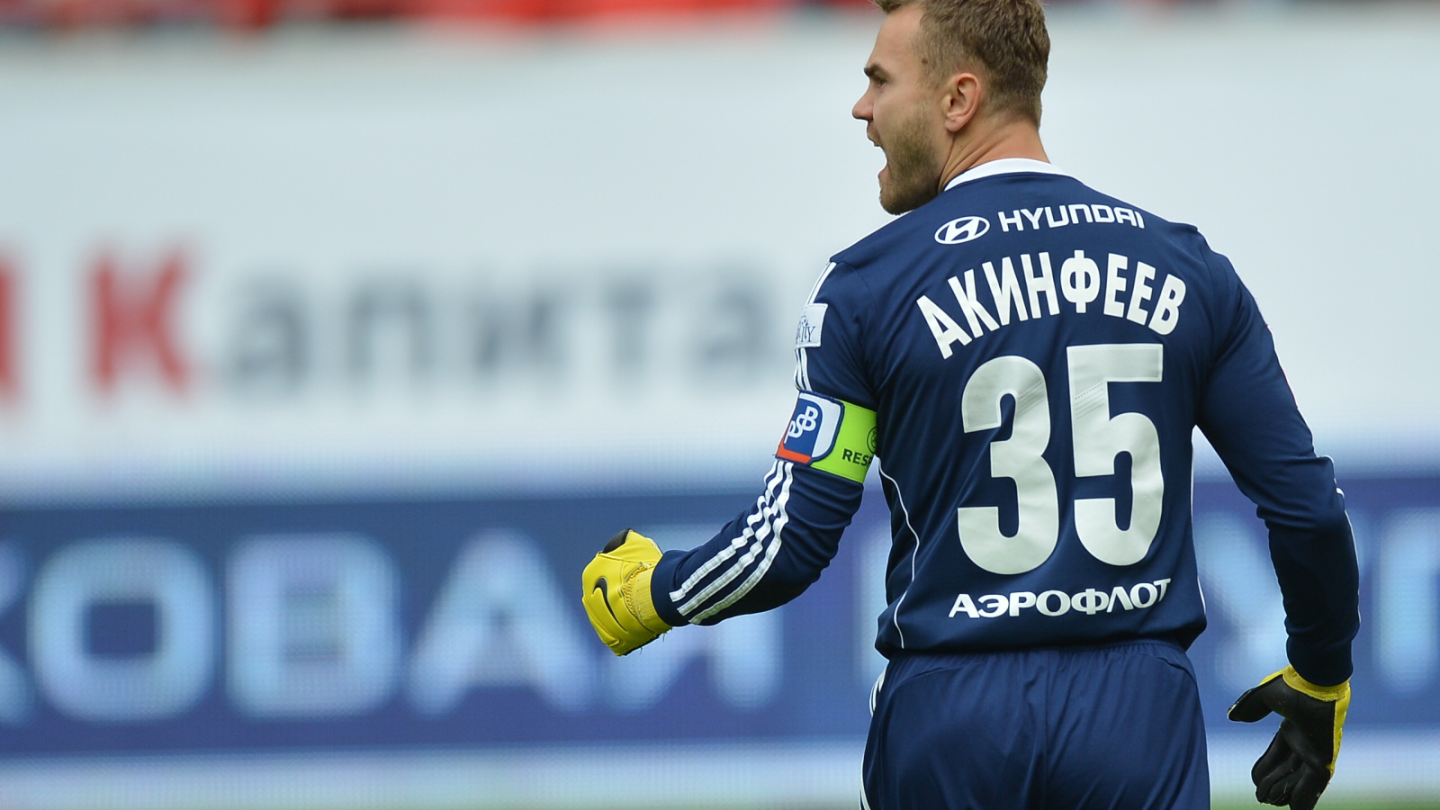 Вратарь ЦСКА Игорь Акинфеев на поле