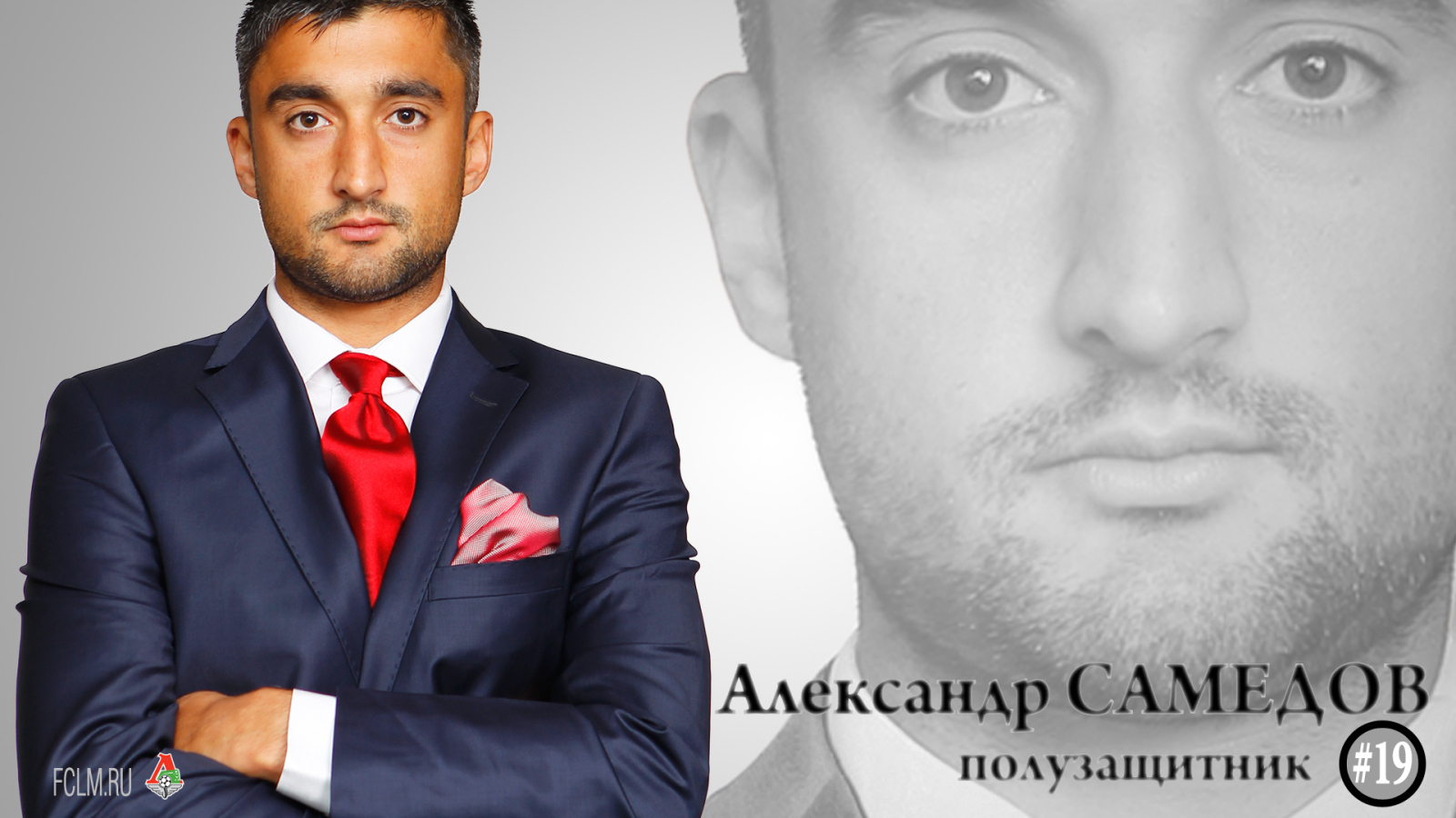 Александр Самедов полузащитник Локомотива фото