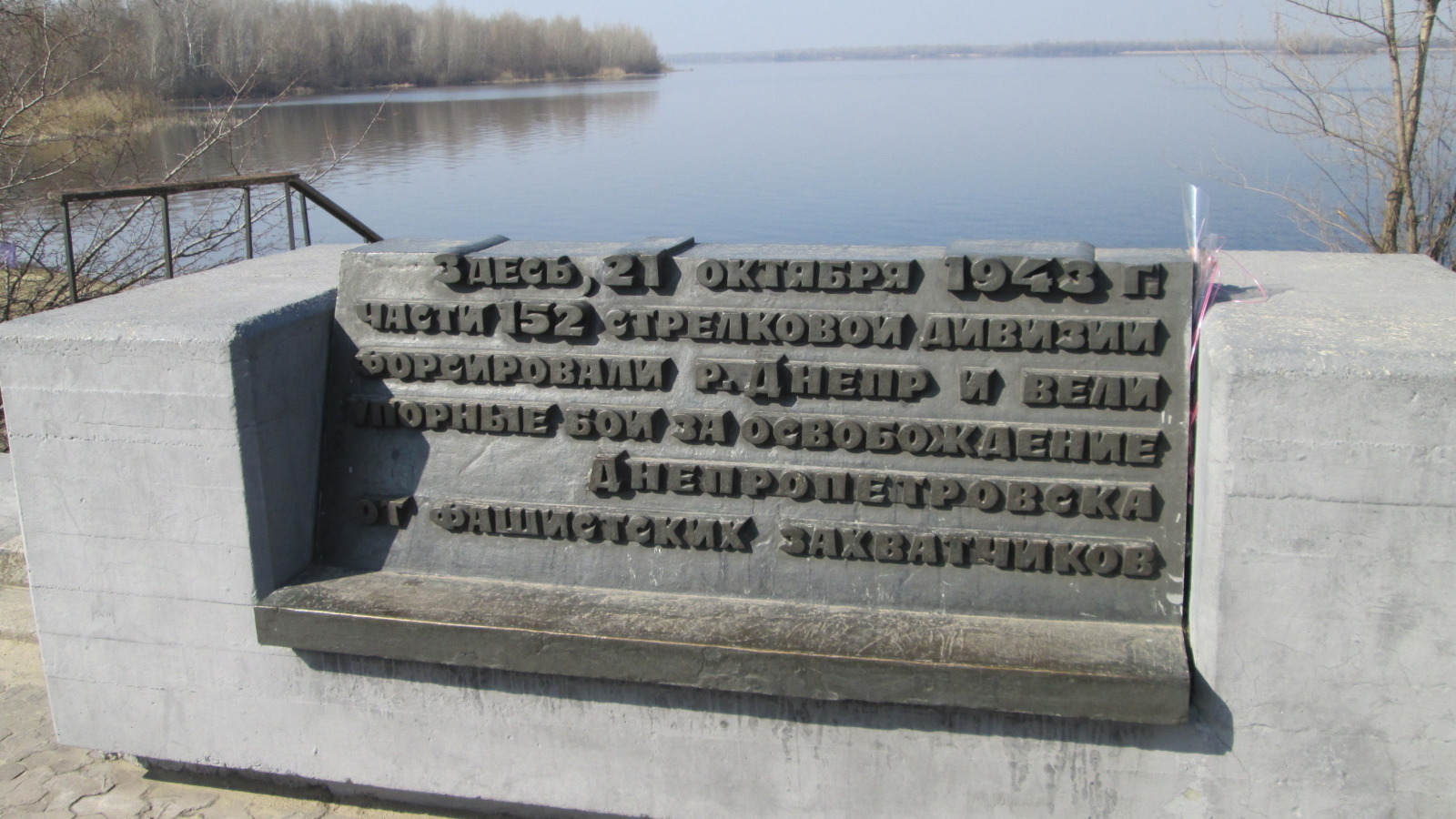 Памятник воинам 152-й стрелковой дивизии Днепропетровск