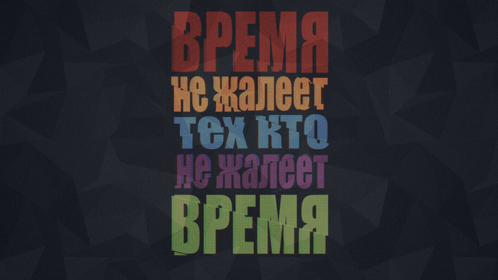 Береги свое время