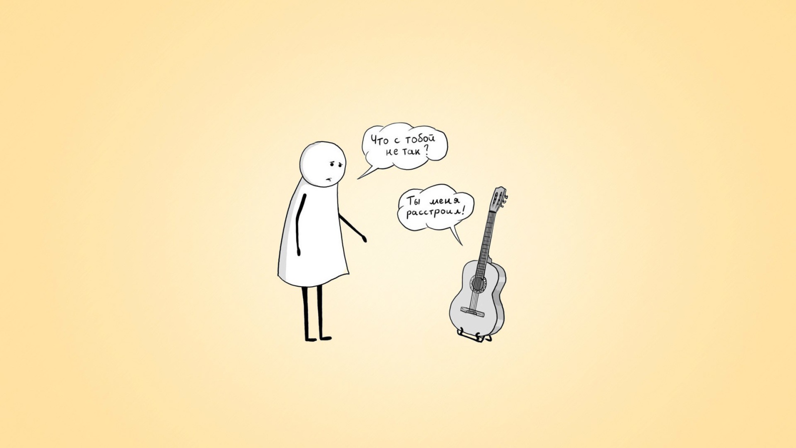 Он расстроил гитару