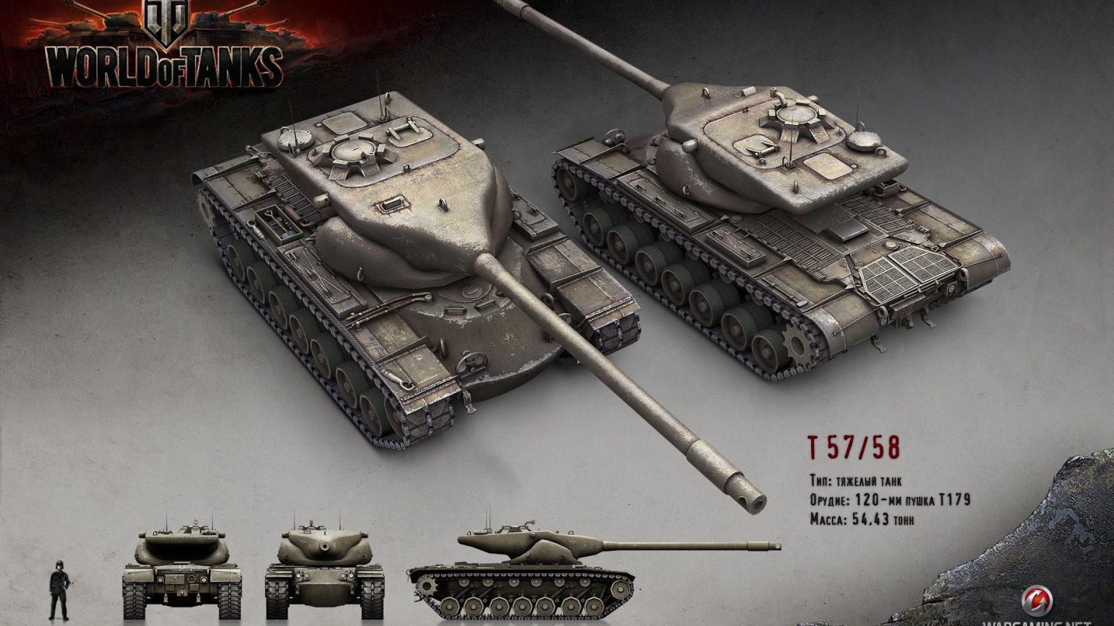 Тяжелый танк Т-57, игра World of Tanks