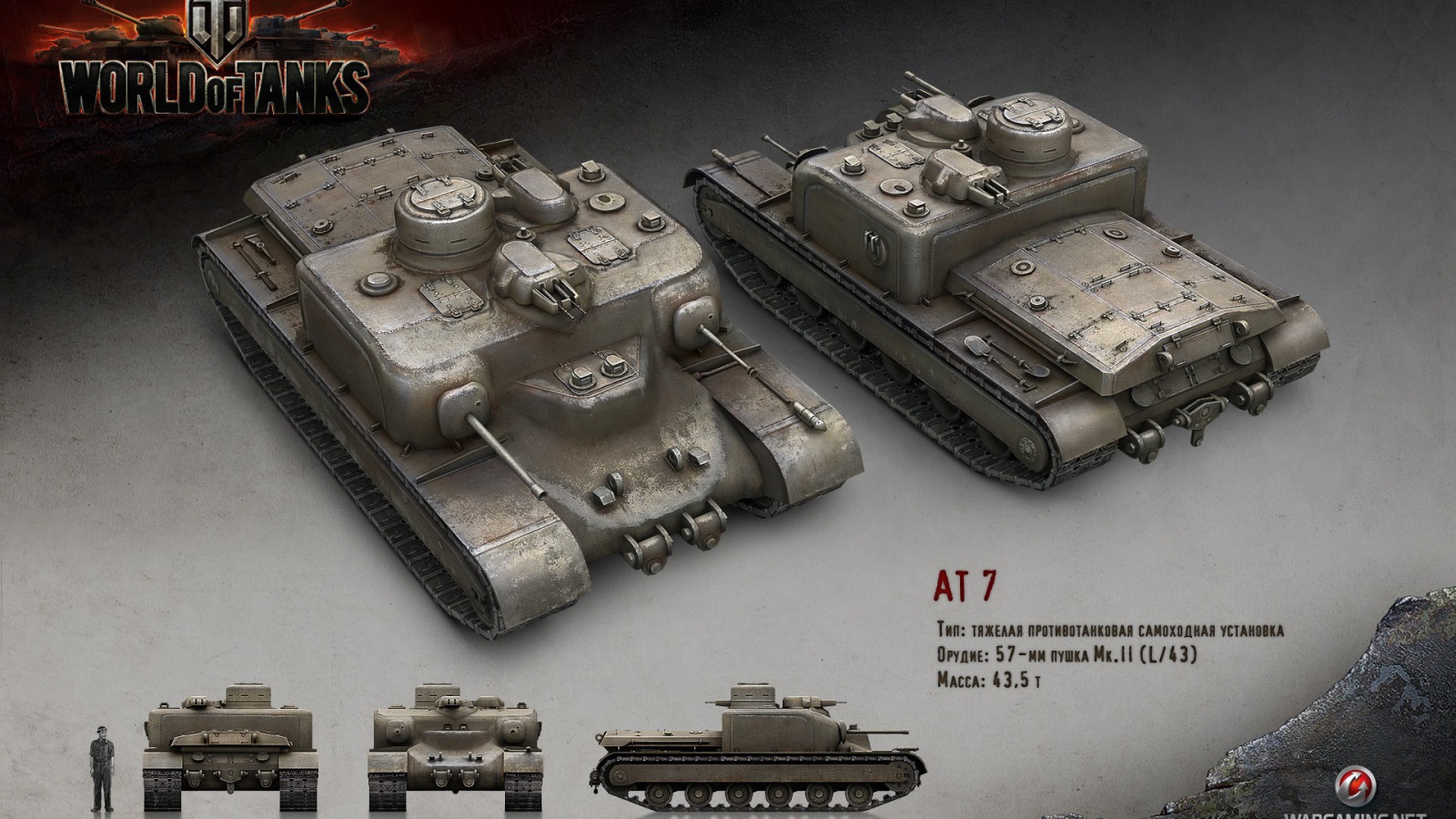 Тяжелая противотанковая установка АТ-7, игра World of Tanks