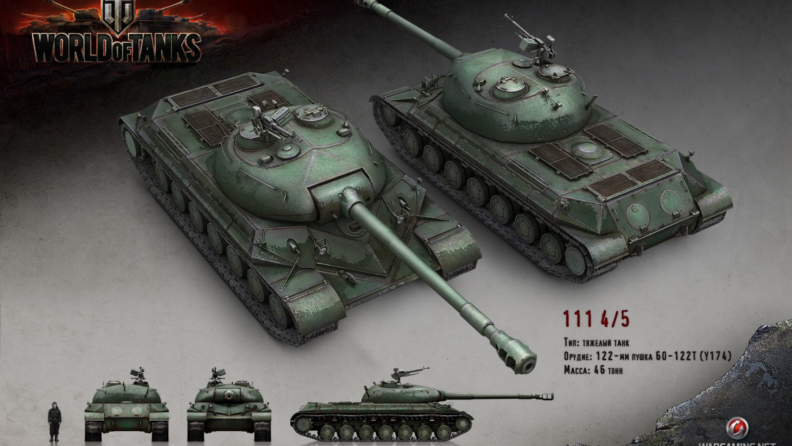 Тяжелый танк 111, игра World of Tanks