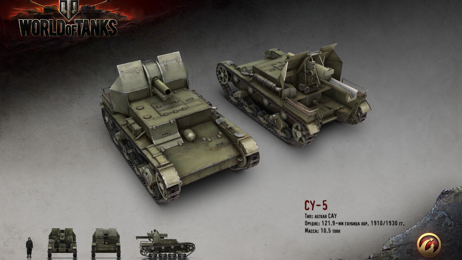 Light the SU-5 game World of Tanks