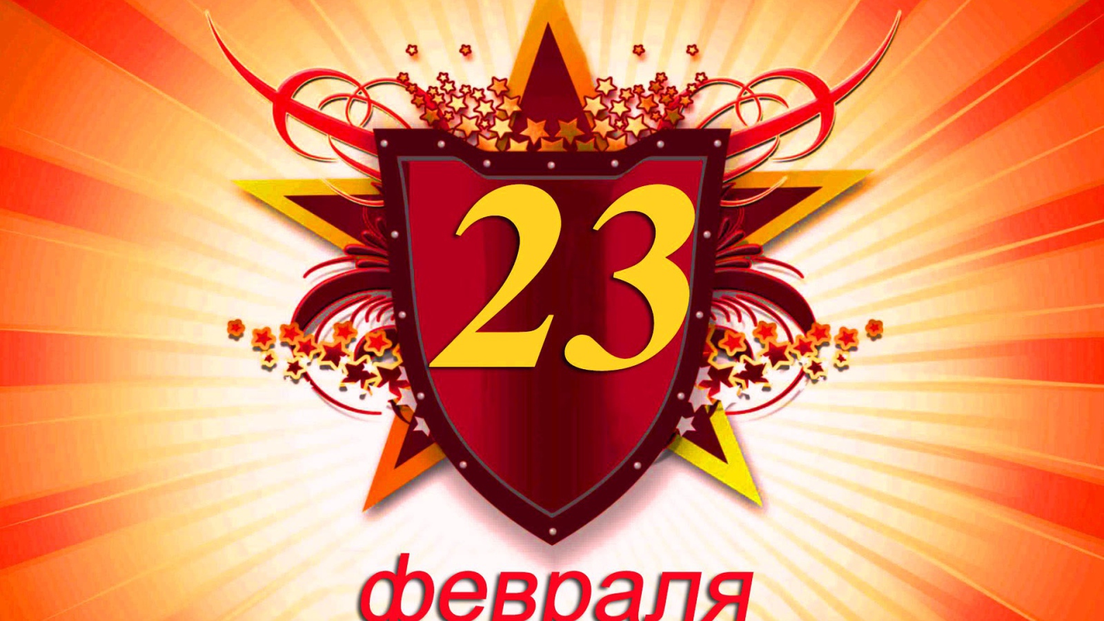 Открытка мужчине на День защитника отечества