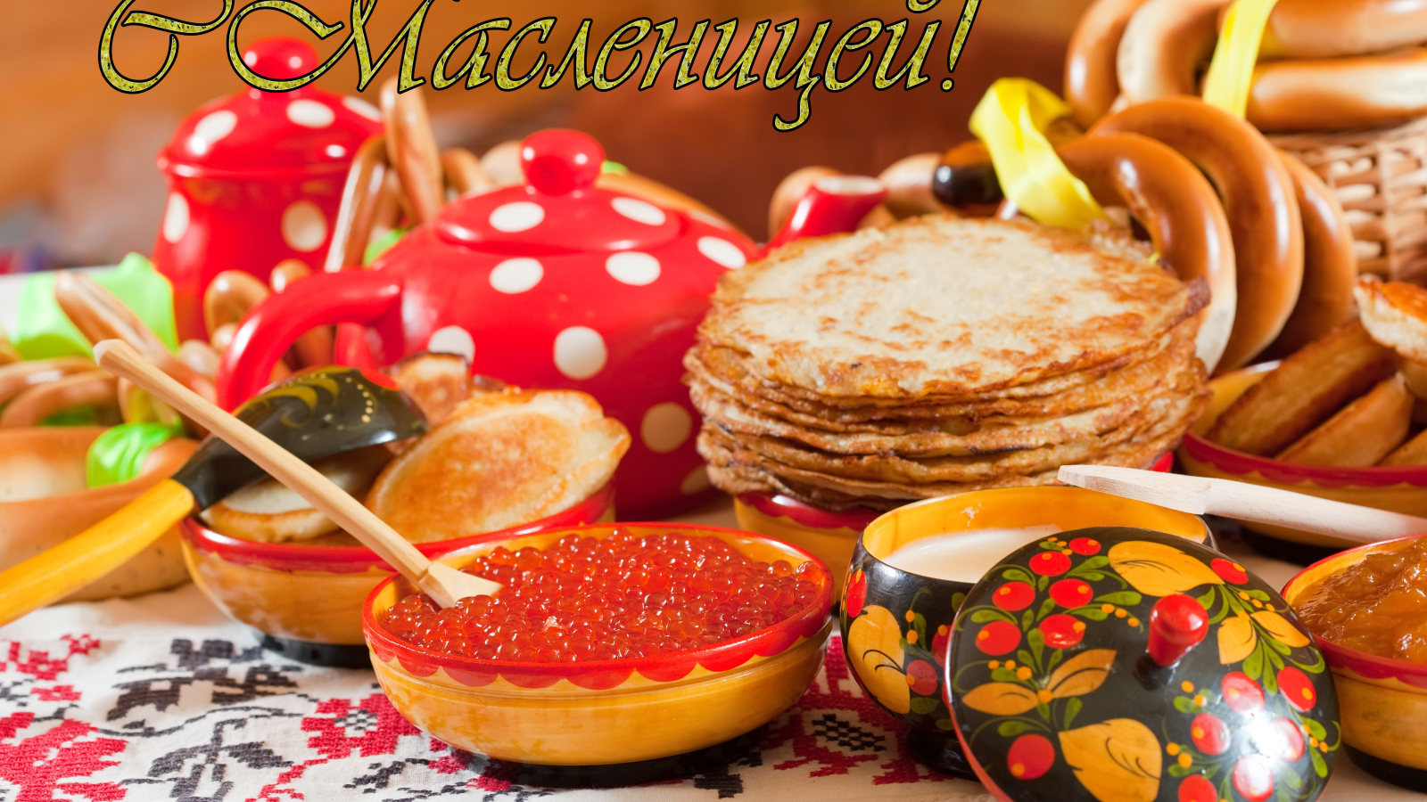 Открытка с угощениями на праздник Масленица