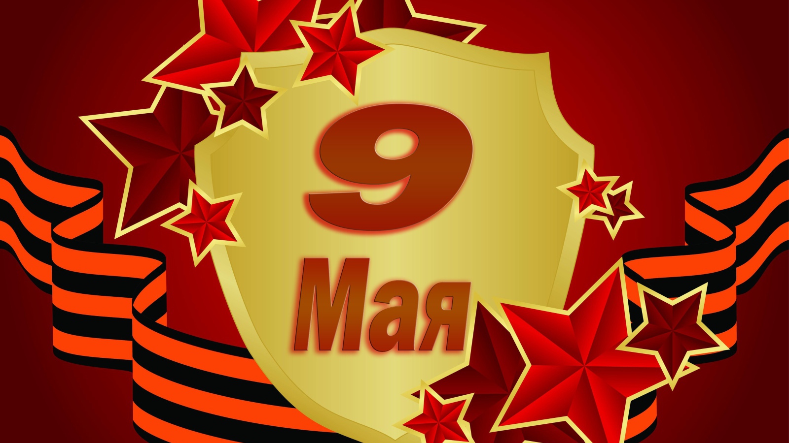 Великий праздник день победы 9 мая 