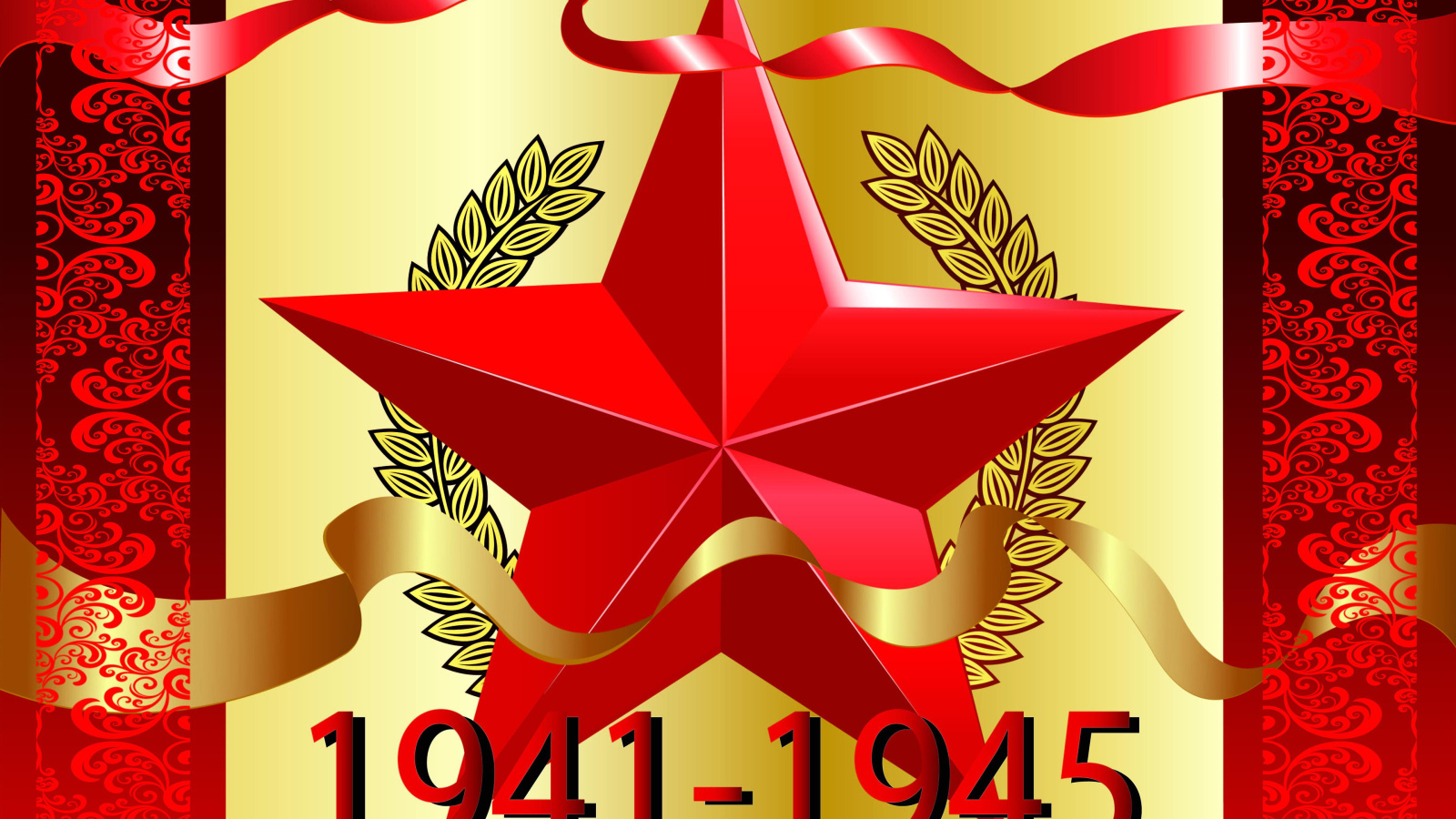 Красная звезда 1941 - 1945 на День Победы 9 мая