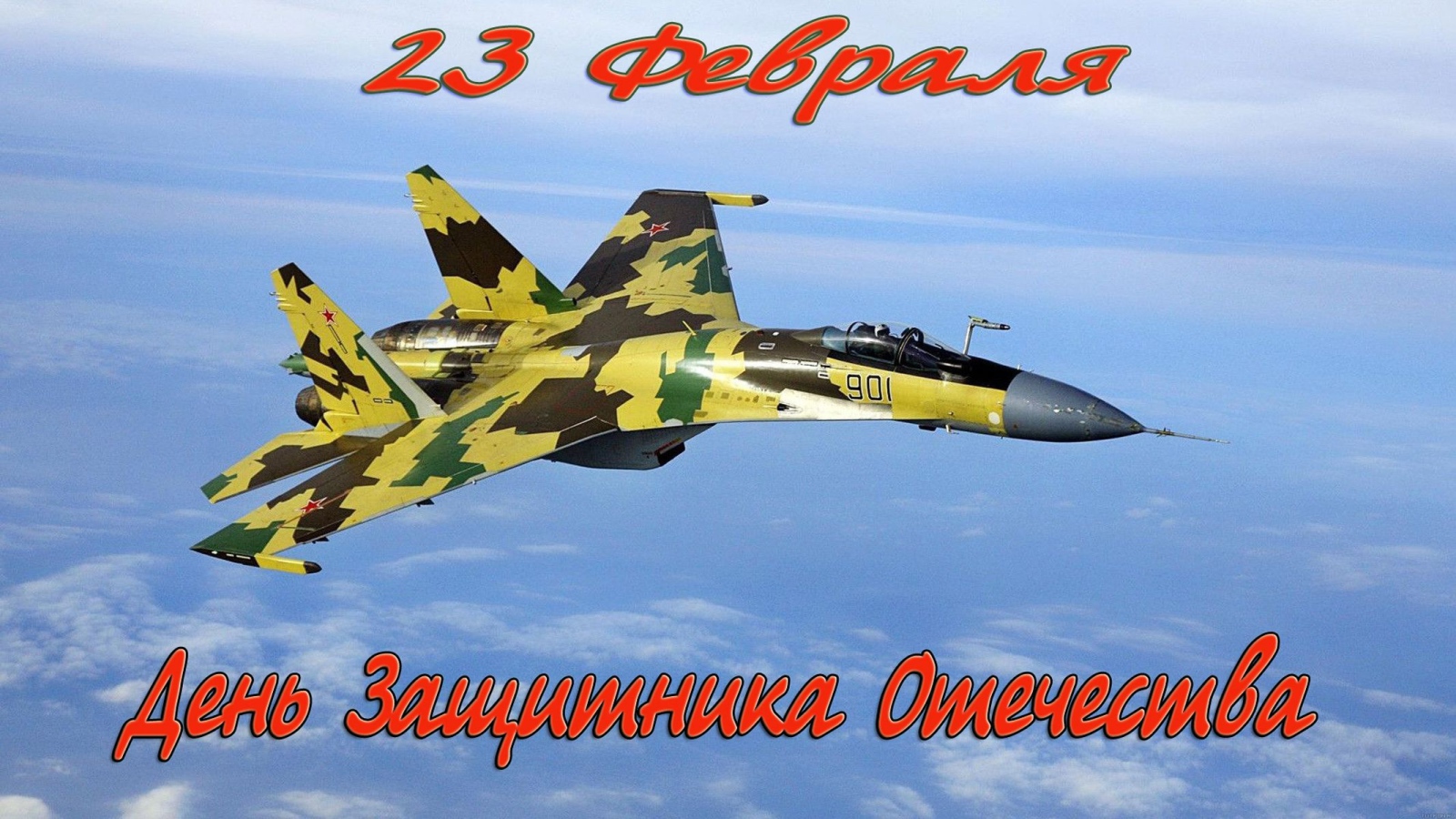 Истребитель в небе на на праздник 23 февраля День защитника отечества 