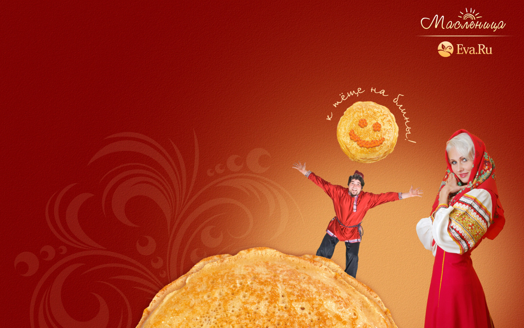 Масленица солнце блины
