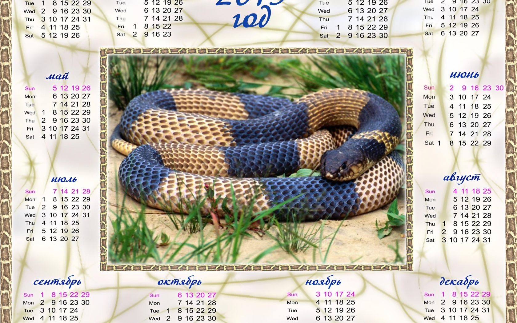 Календарь на 2013 год