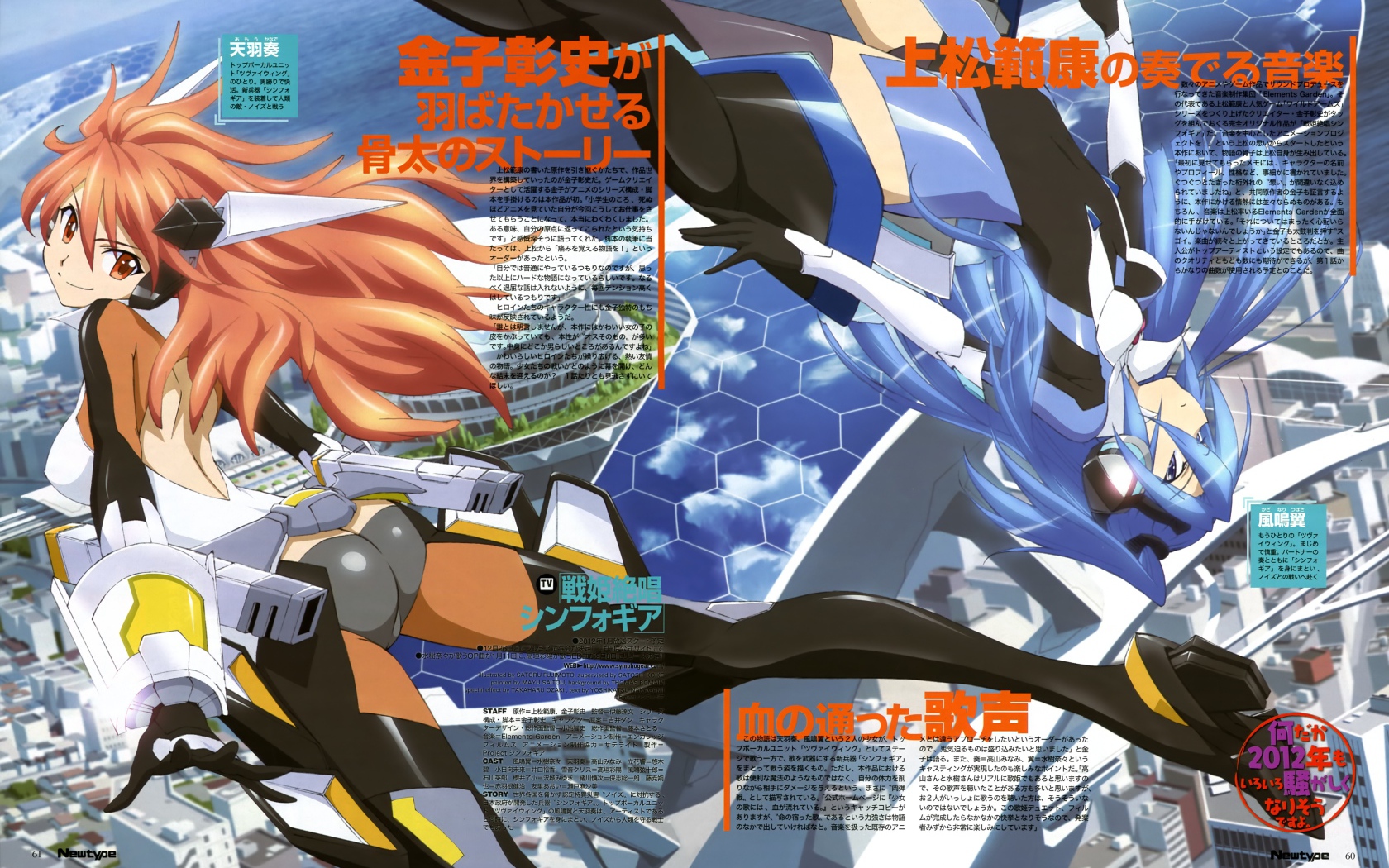 Симфогир: Песнь боевых принцесс