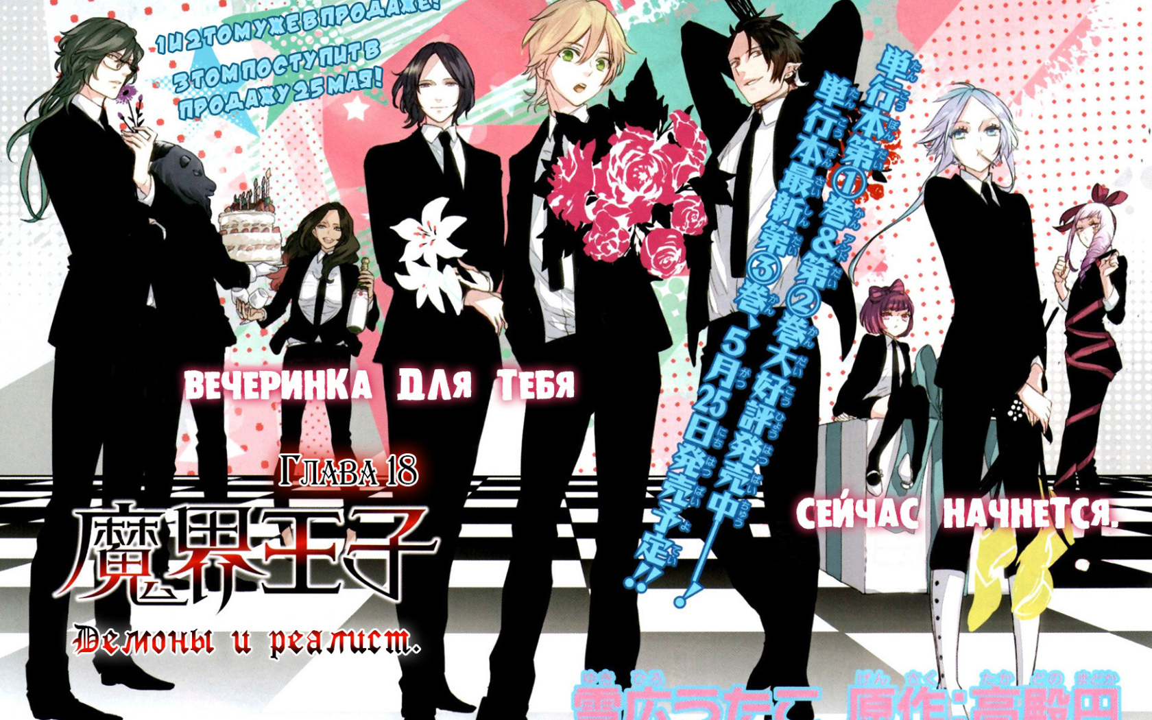 Тебя призвали, Азазель-сан