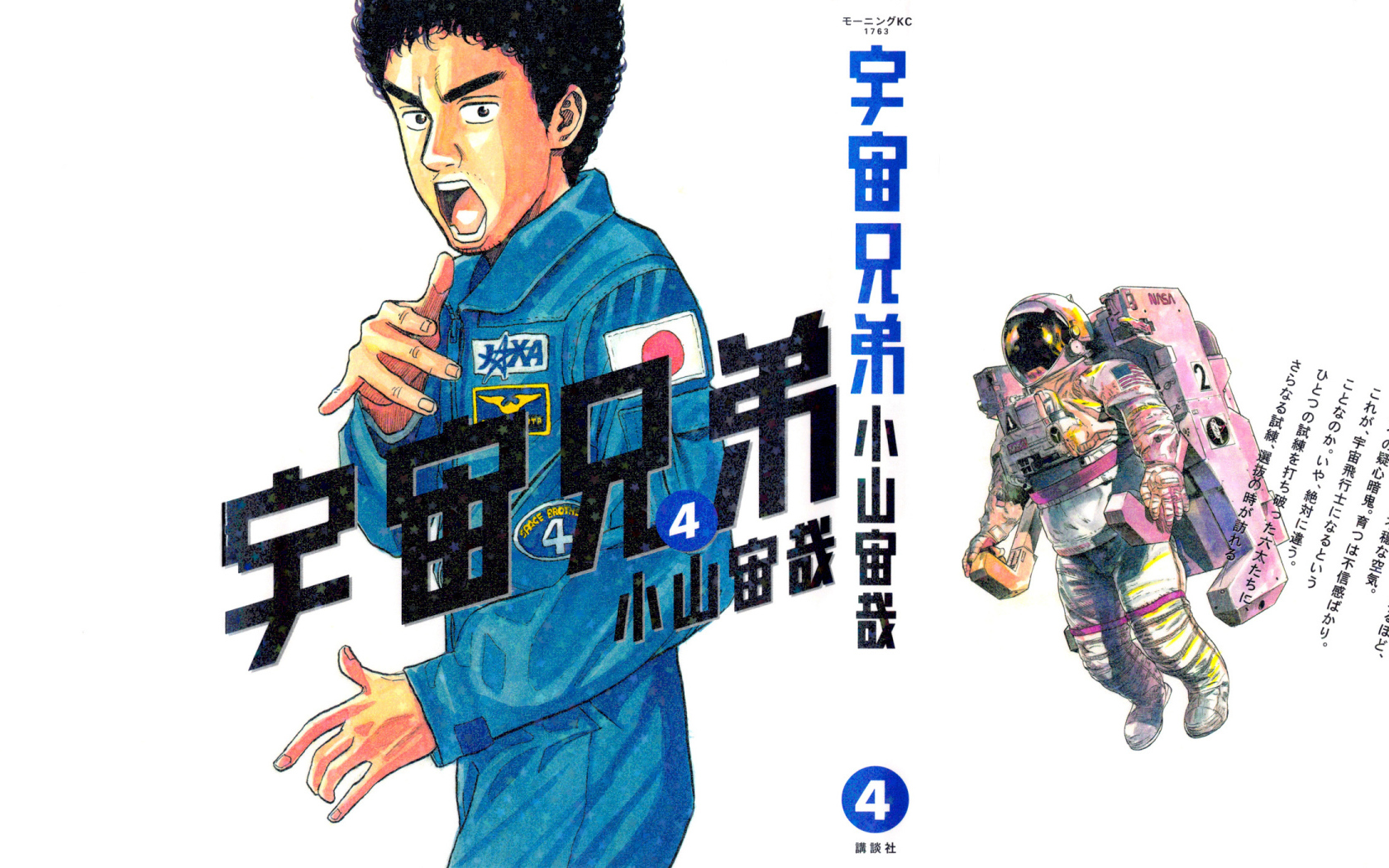 Космические братья