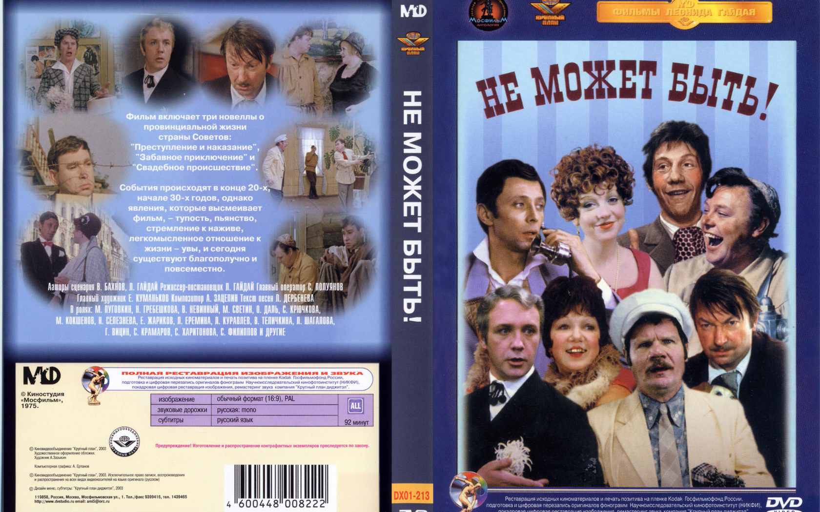 Не может быть!