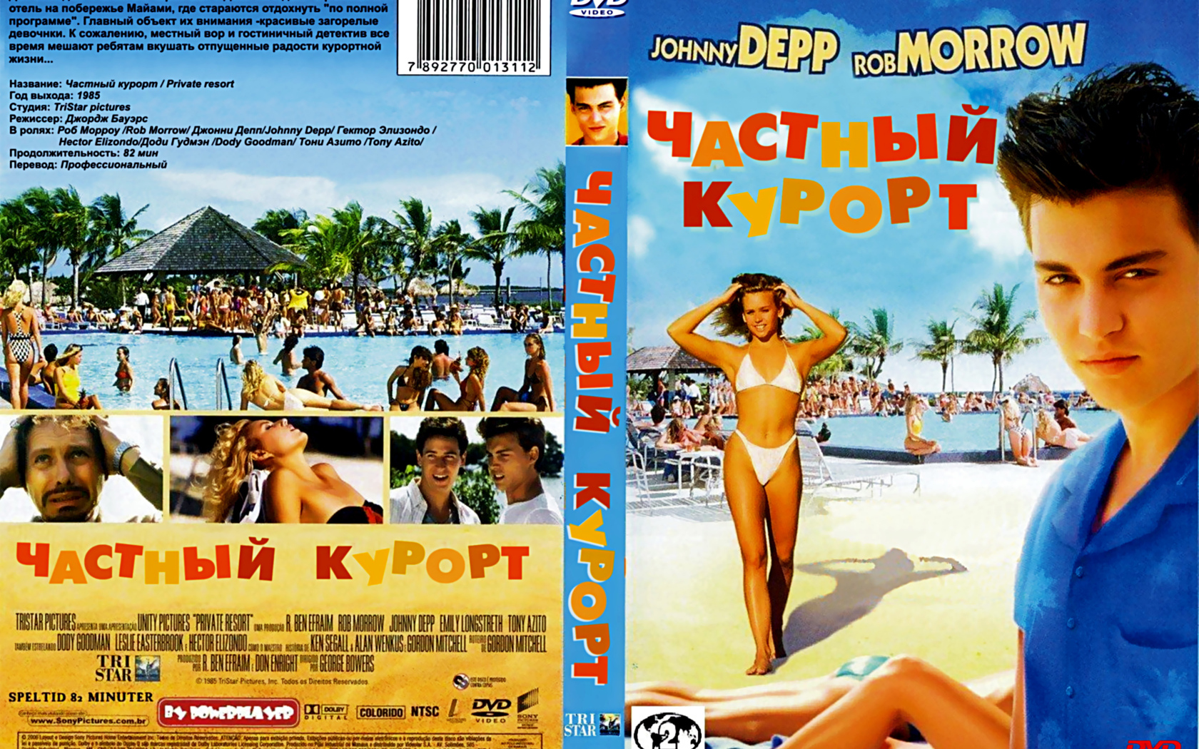 Частный курорт