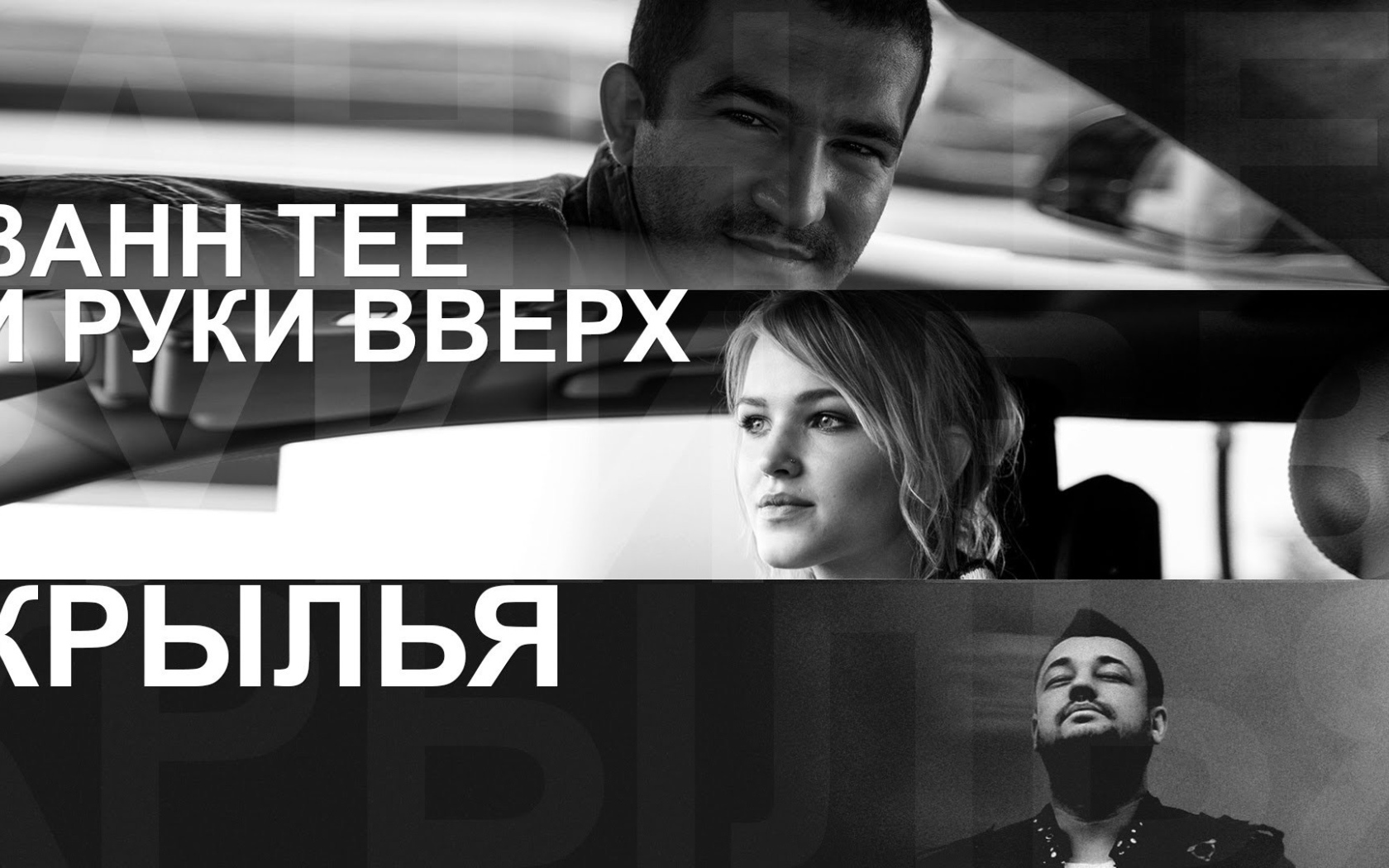 Bahh Tee с песней Крылья