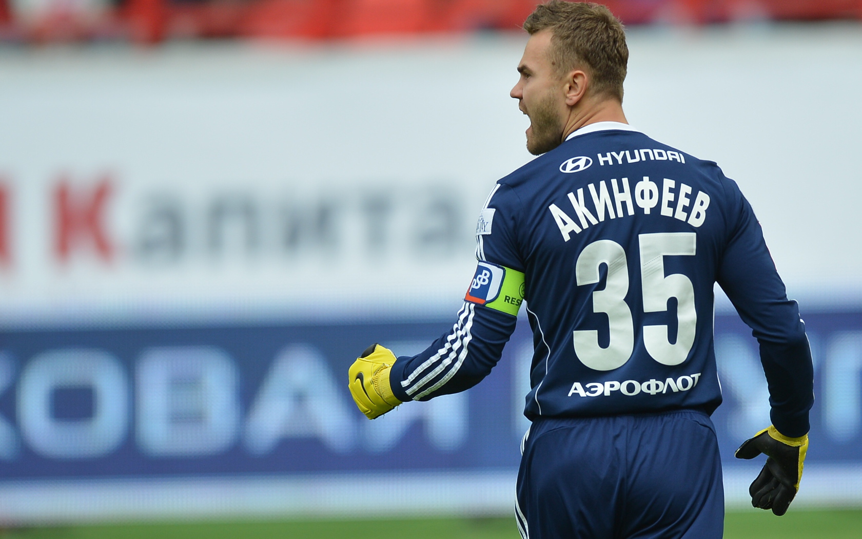Лучший вратарь Игорь Акинфеев ЦСКА