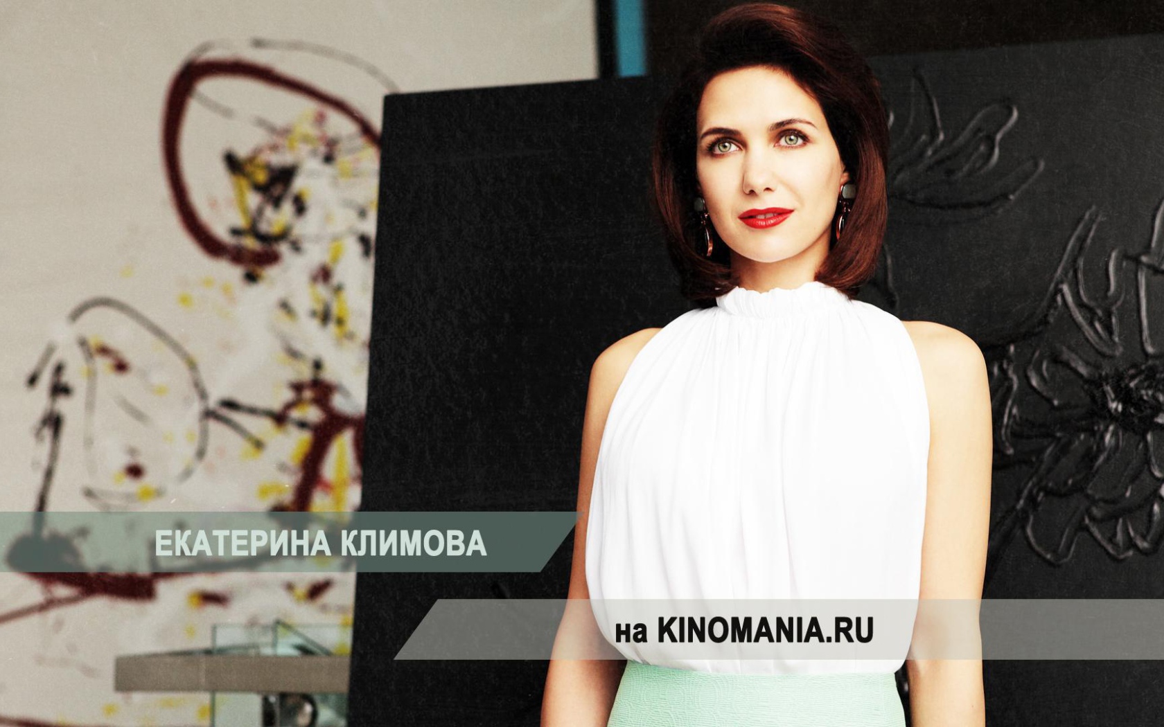 Екатерина Климова