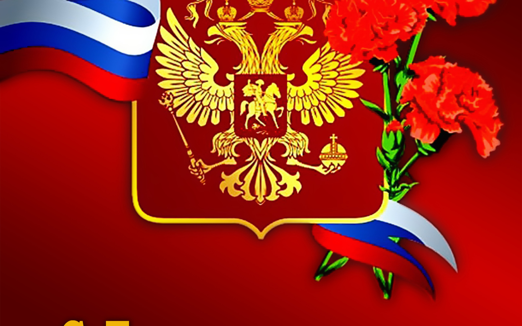 Открытка с день Защитника