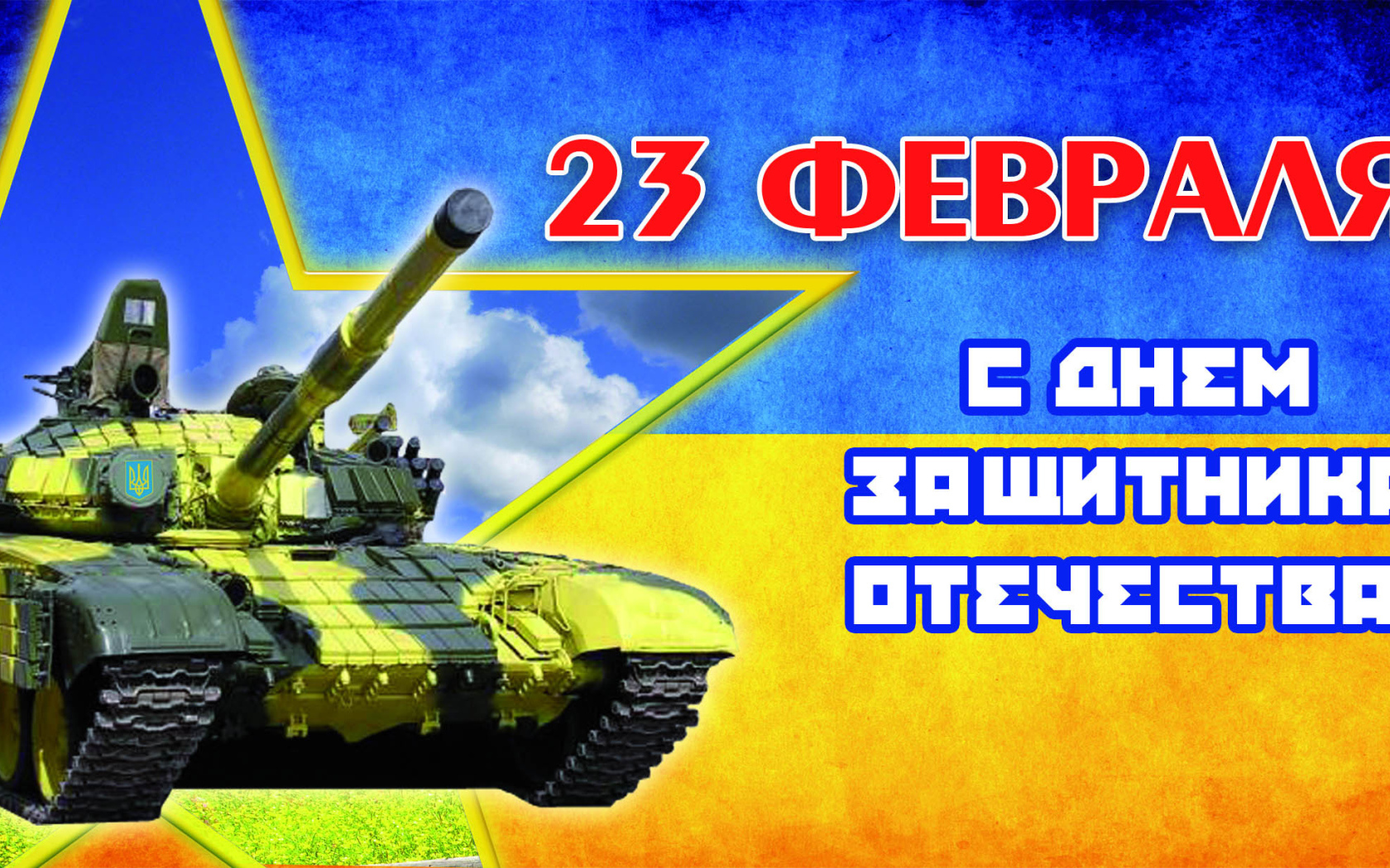 Русский Праздник 23 февраля