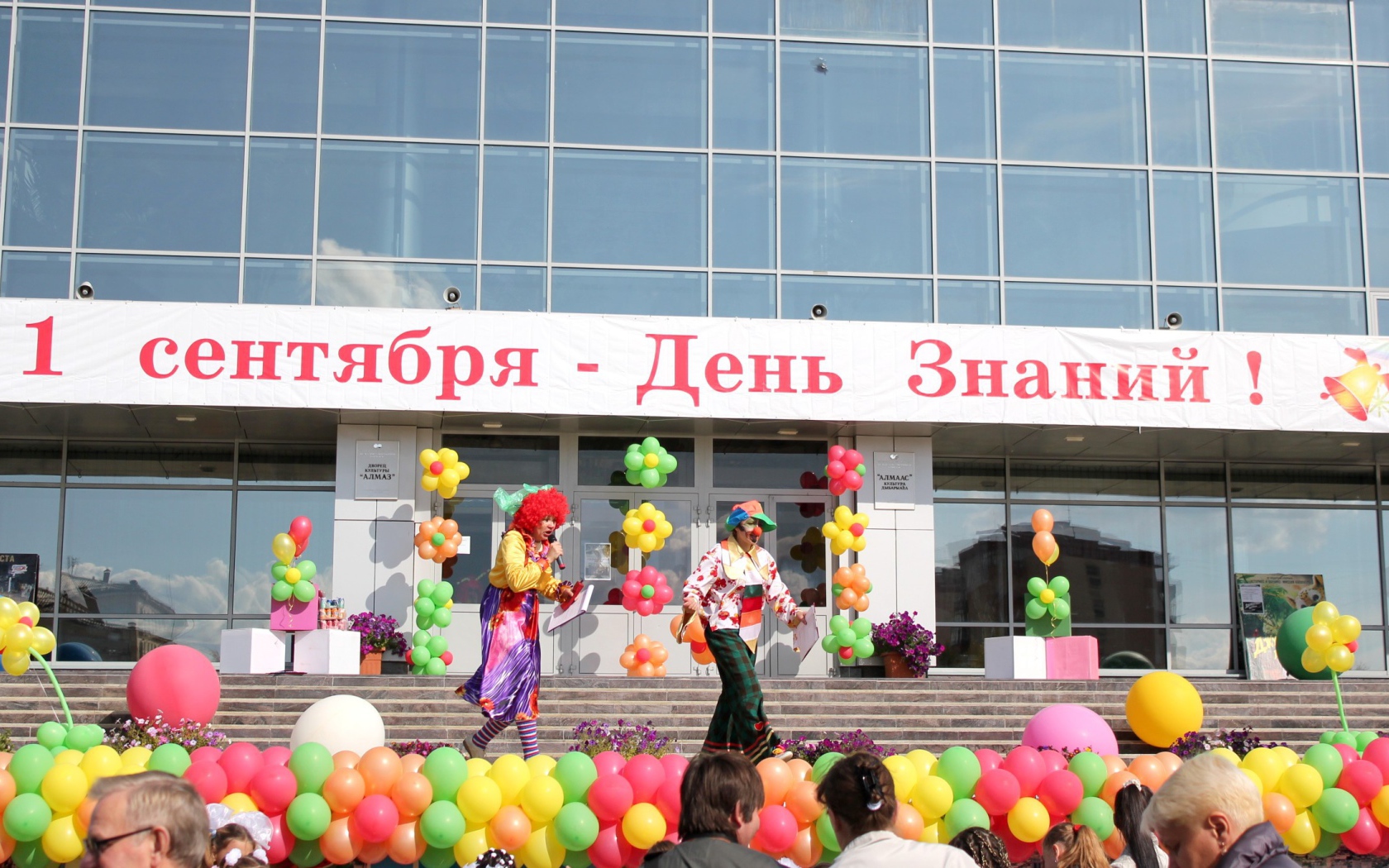 Праздник в День знаний 1 сентября