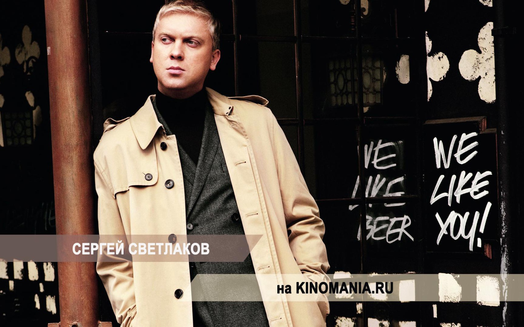 Известный киноактер Сергей Светлаков