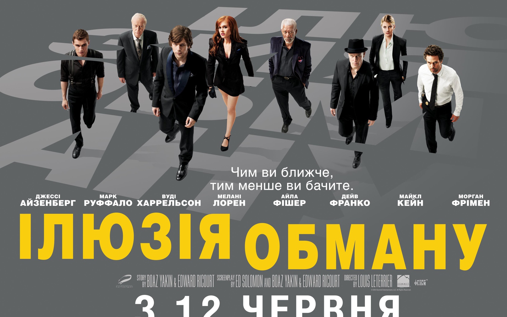 Кадр из фильма Иллюзия обмана