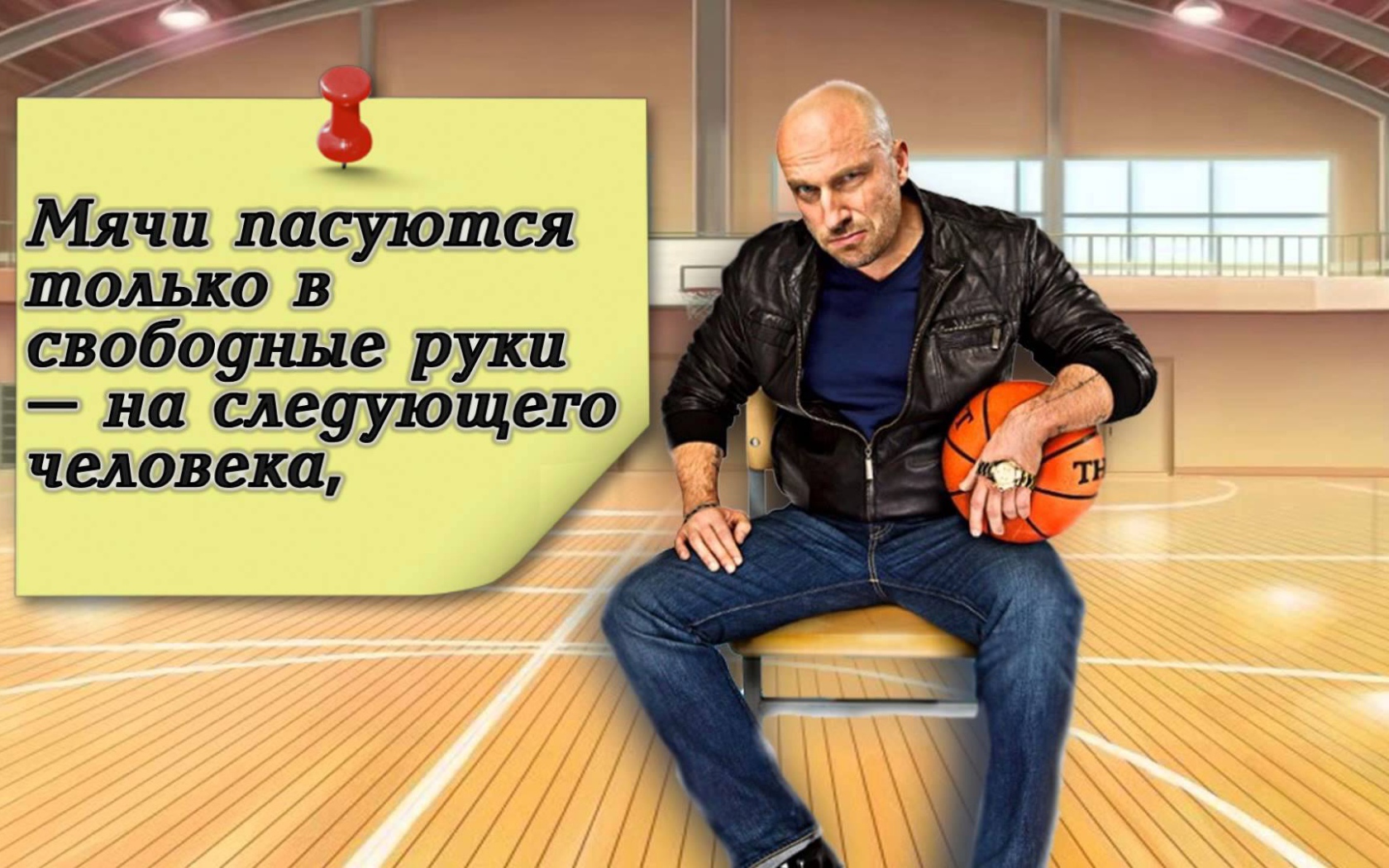 Цитата Фомы из сериала Физрук