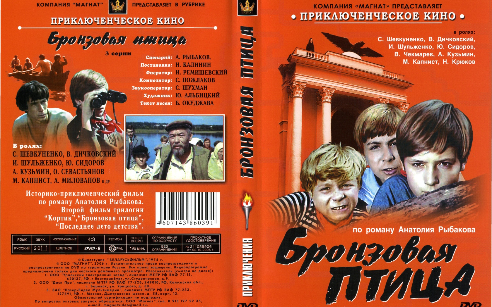 Бронзовая птица