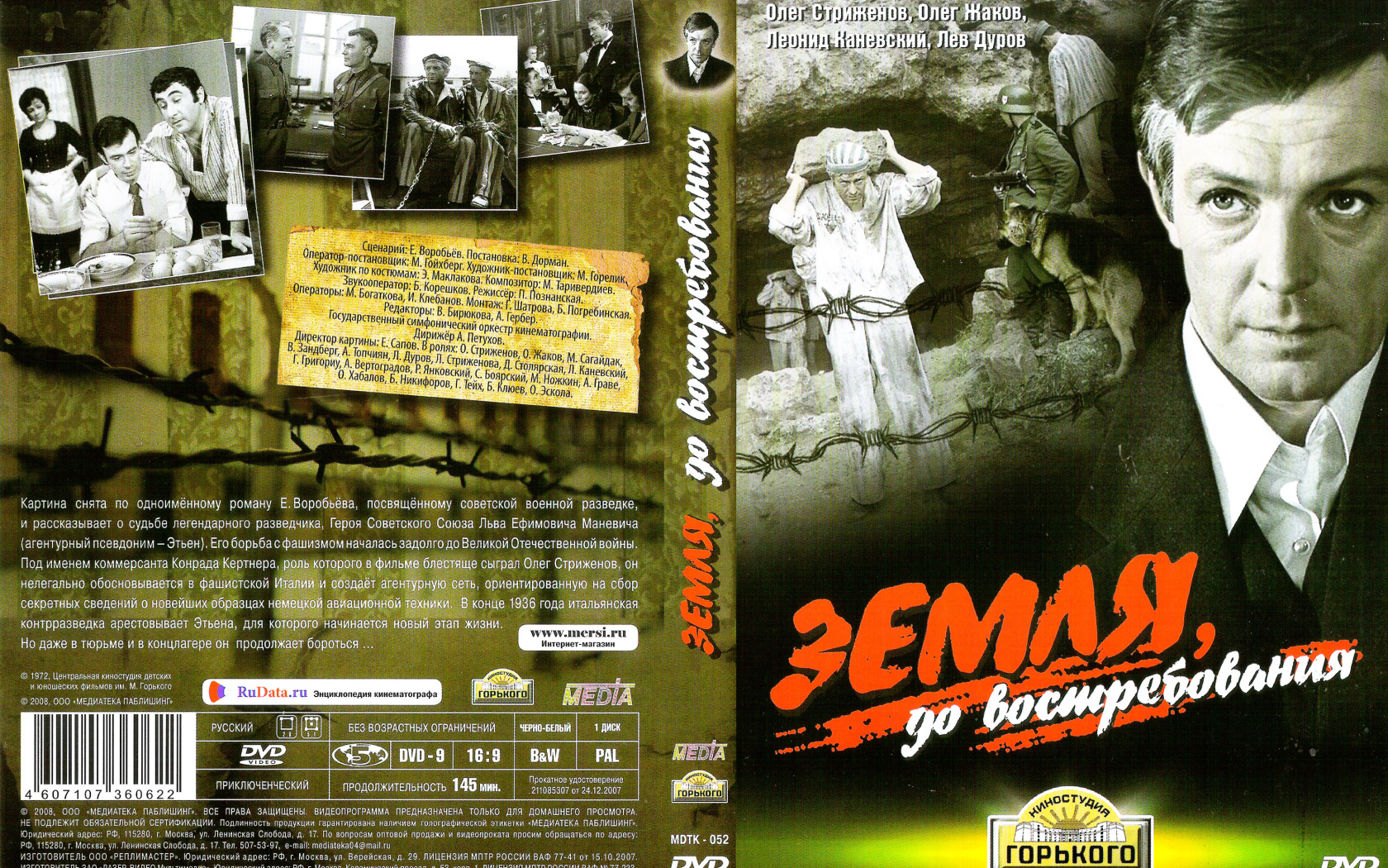 Земля, до востребования