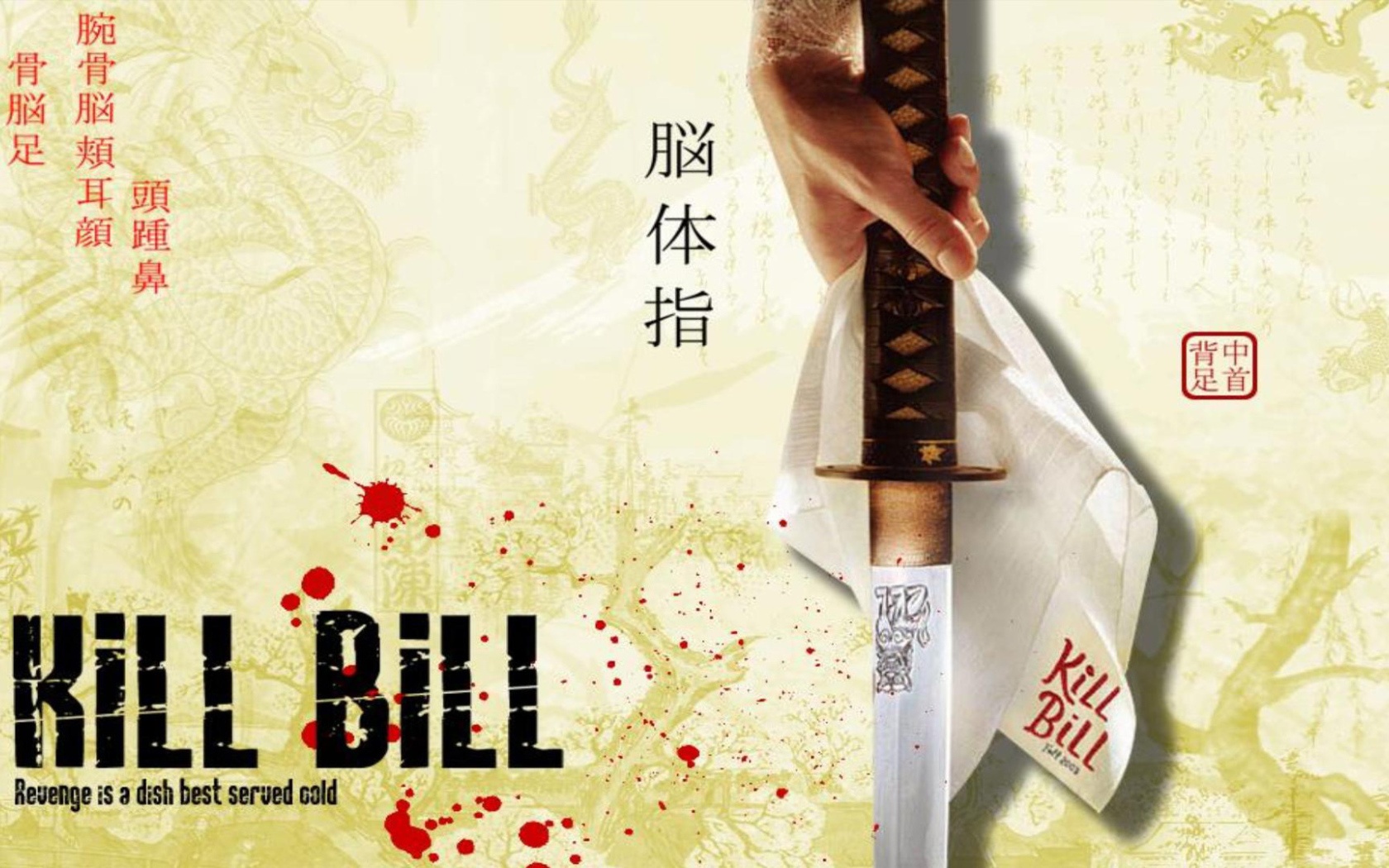 Убить Билла 3