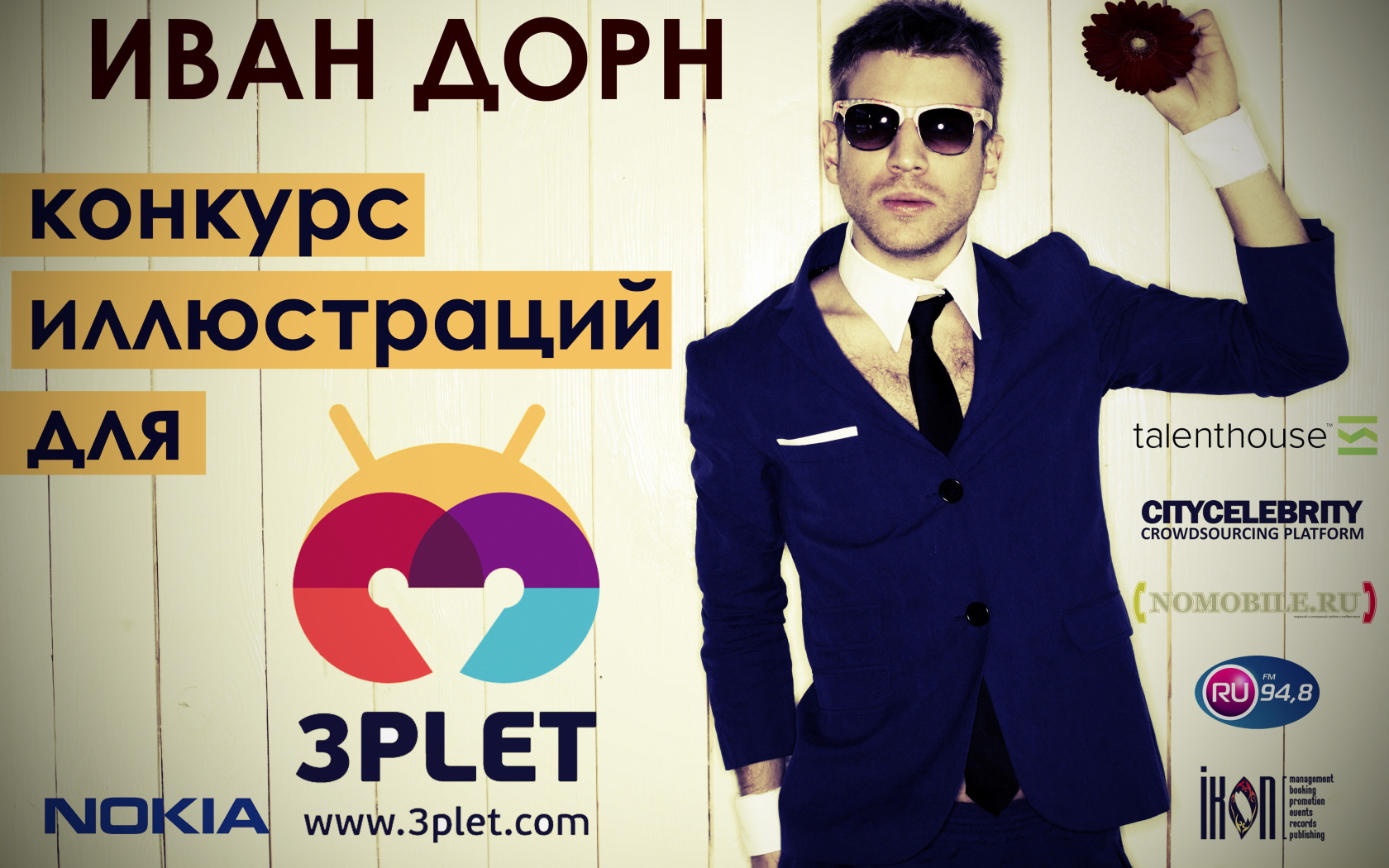 Иван Дорн афиша концерта