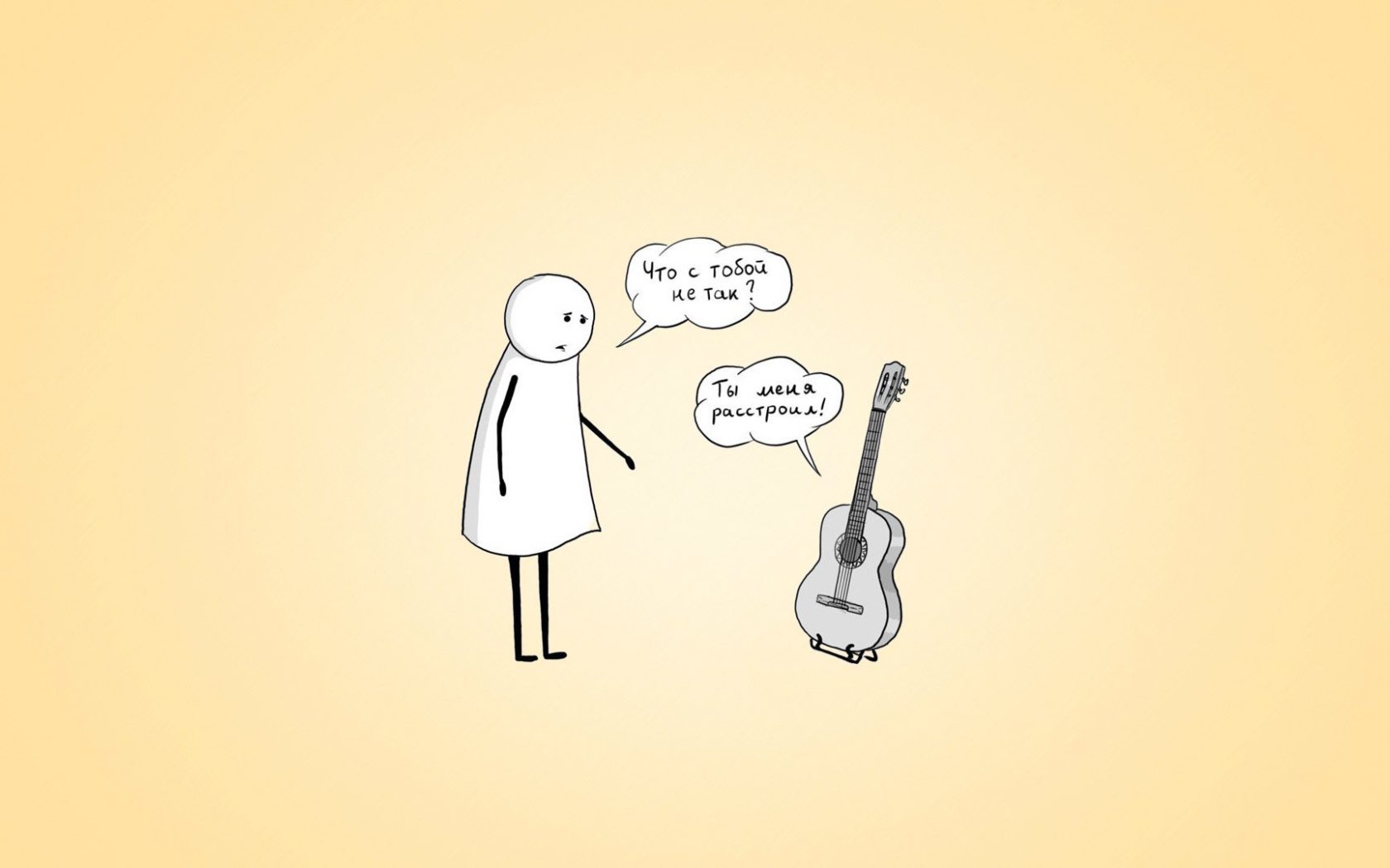 Он расстроил гитару