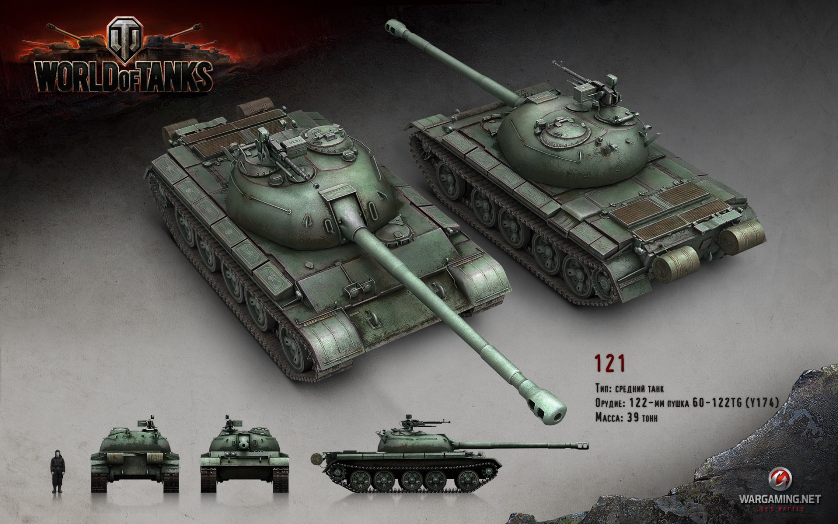 Средний танк 121, игра World of Tanks