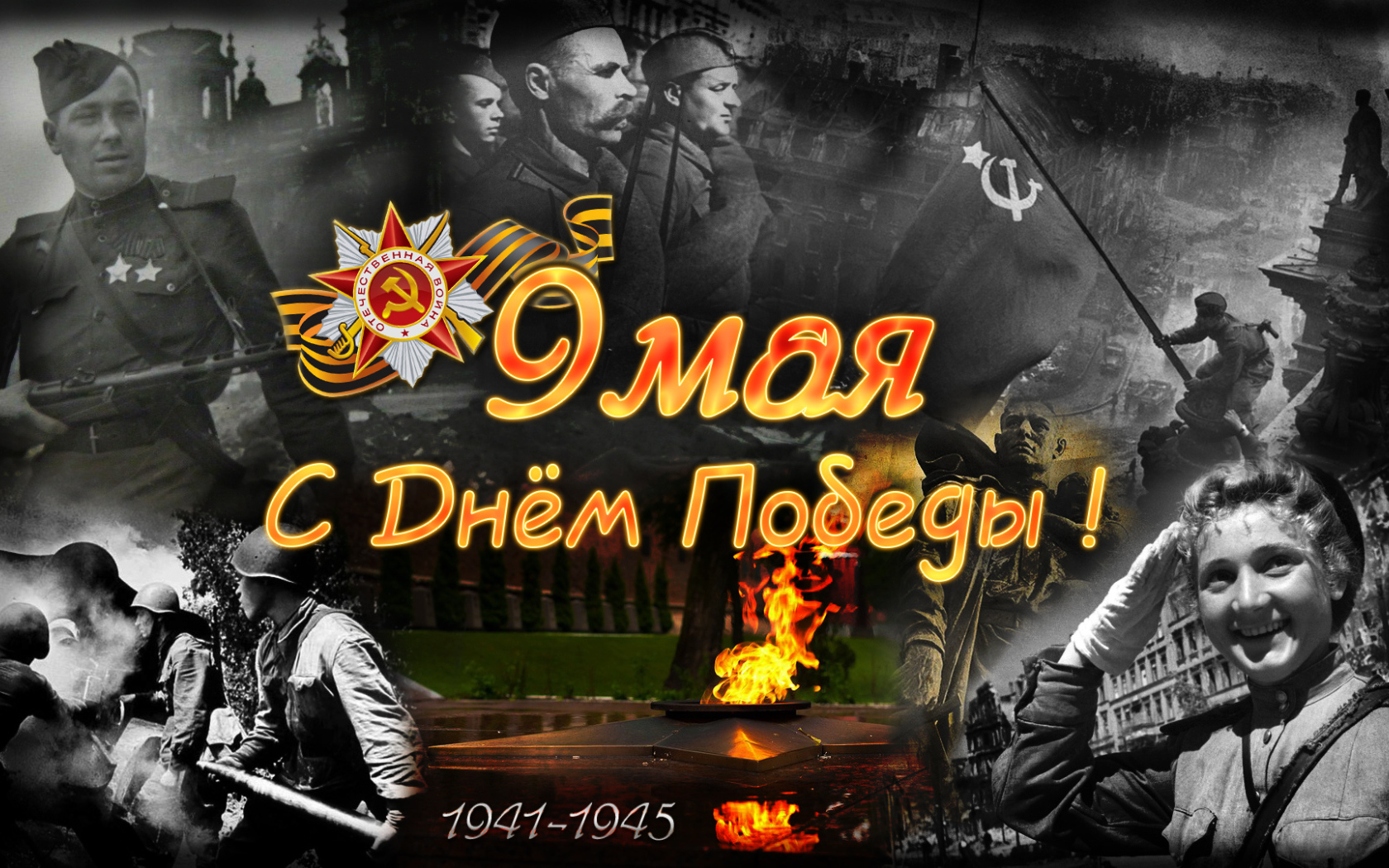 Фотография ко Дню Победы 9 мая 