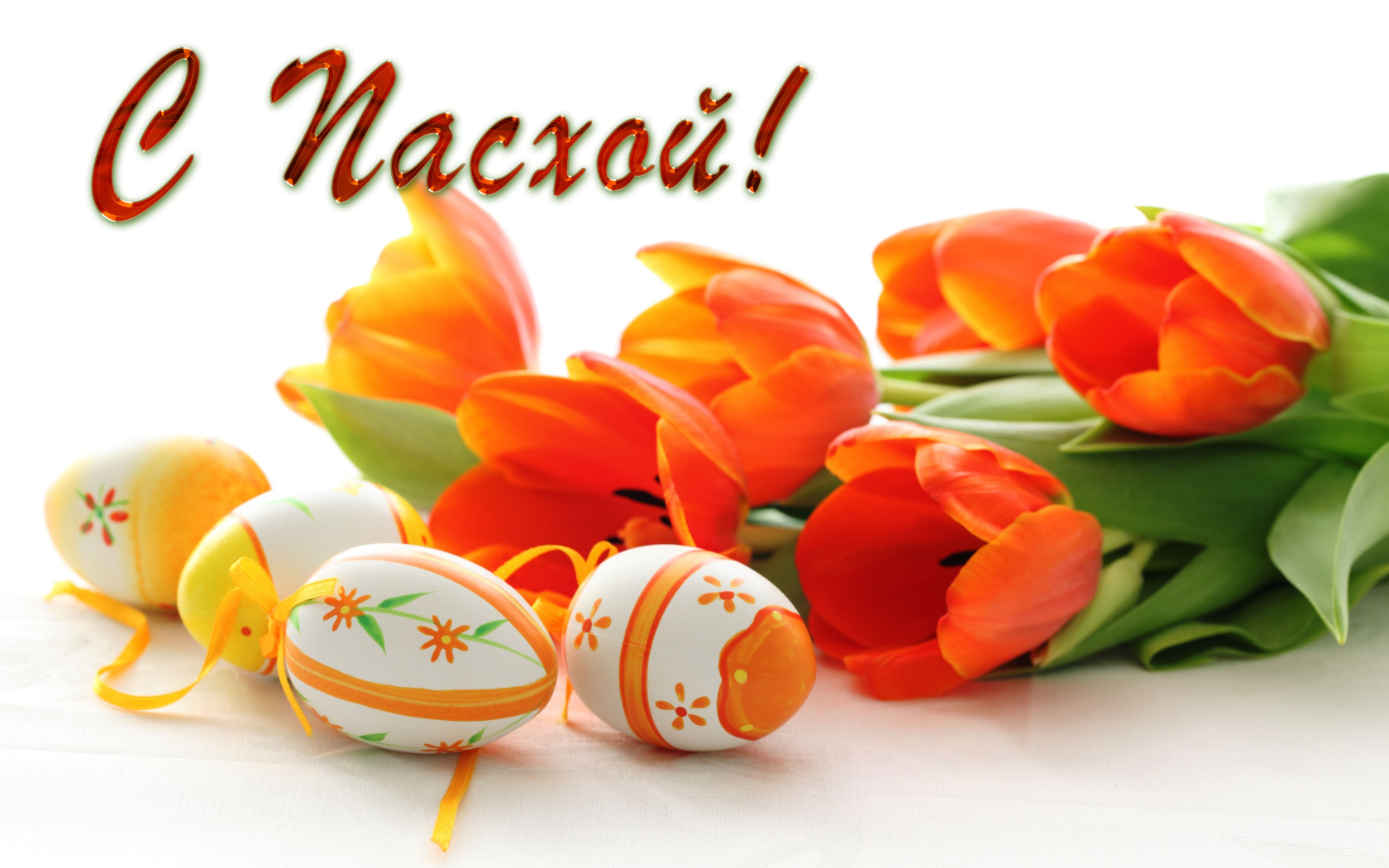 Букет оранжевых тюльпанов и раскрашенные яйца на Пасху