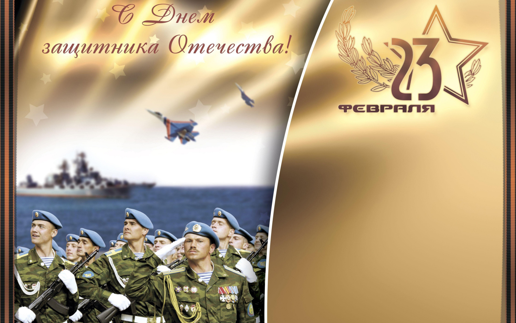 Шаблон поздравительной открытки с солдатами на 23 февраля День защитника отечества