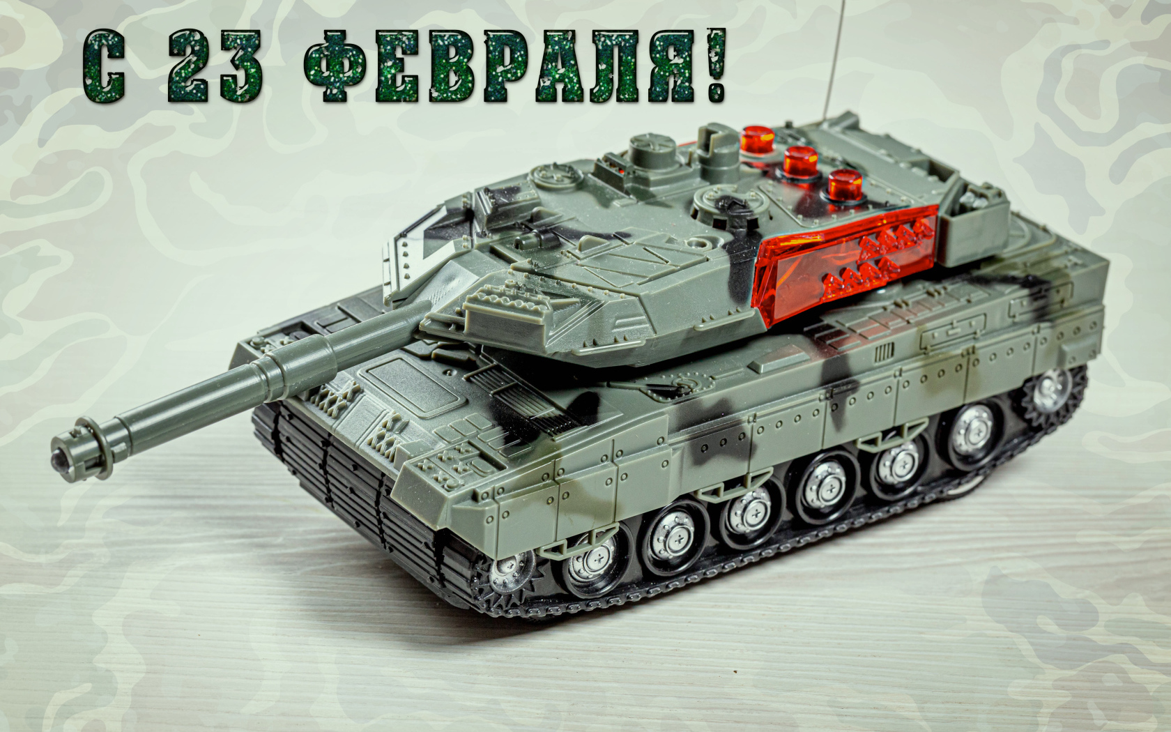 Игрушечный танк для защитника на 23 февраля