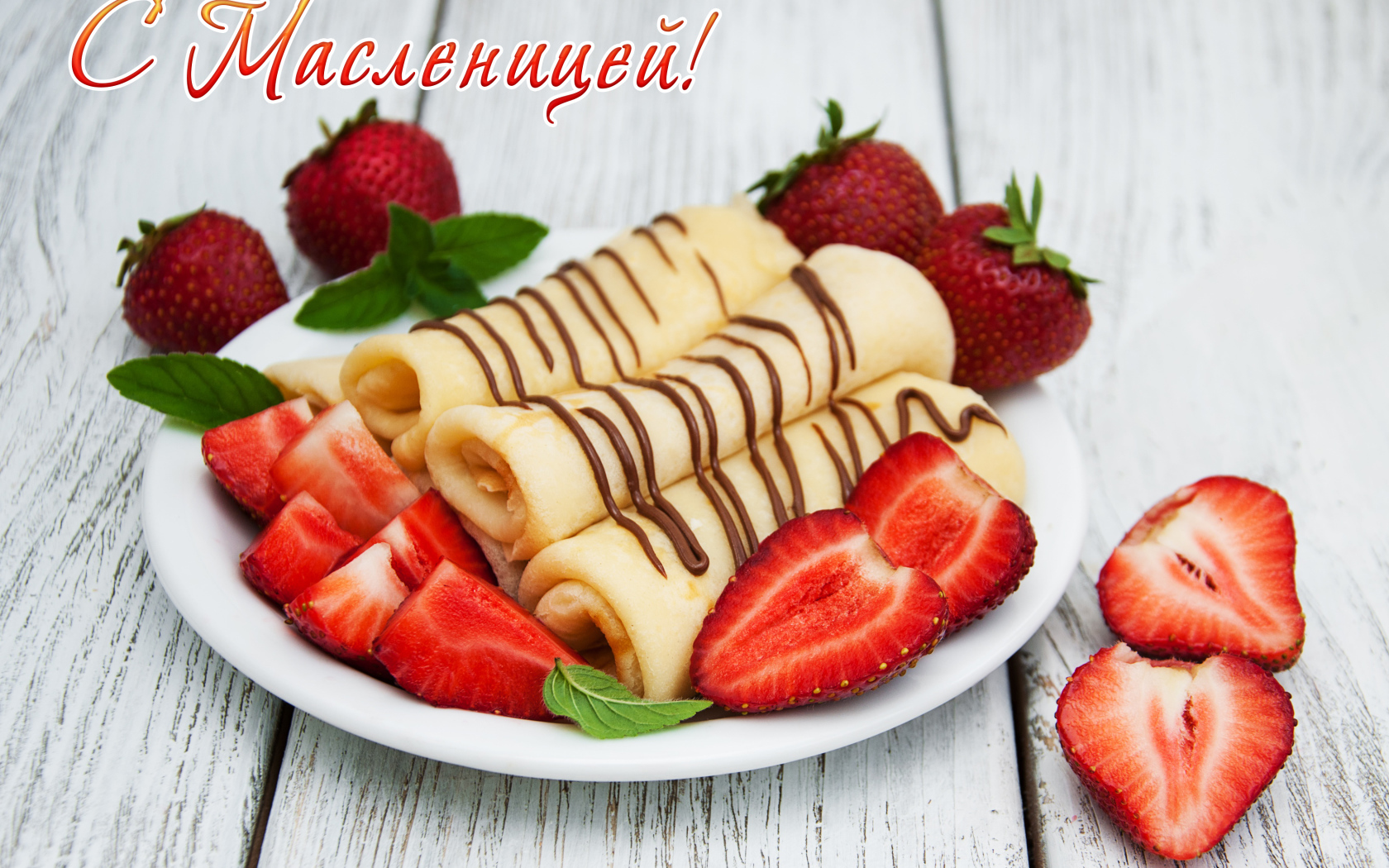 Вкусные тонкие блины с клубникой на праздник Масленица 2020