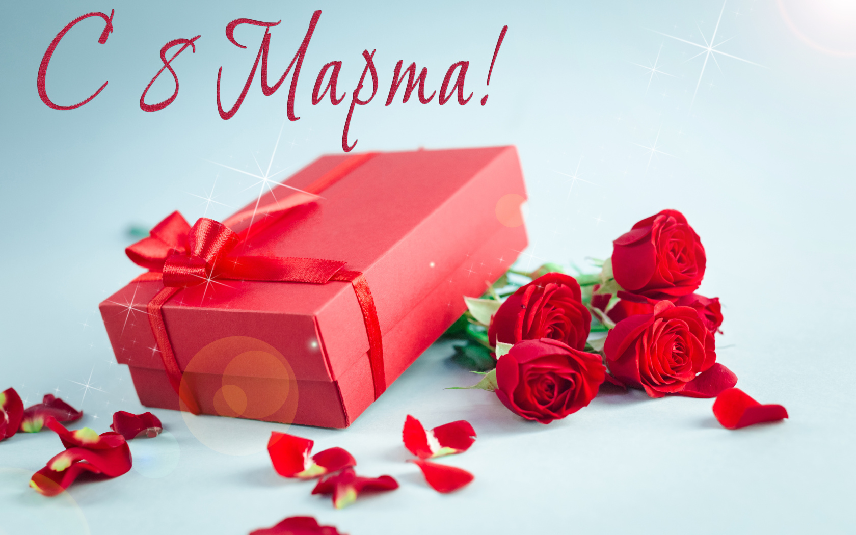 Красные розы с подарком на голубом фоне на 8 марта