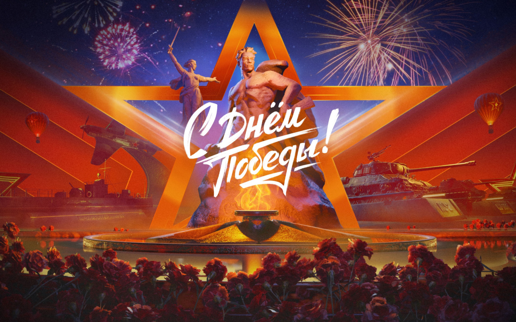 Красивая открытка ко дню победы с надписью