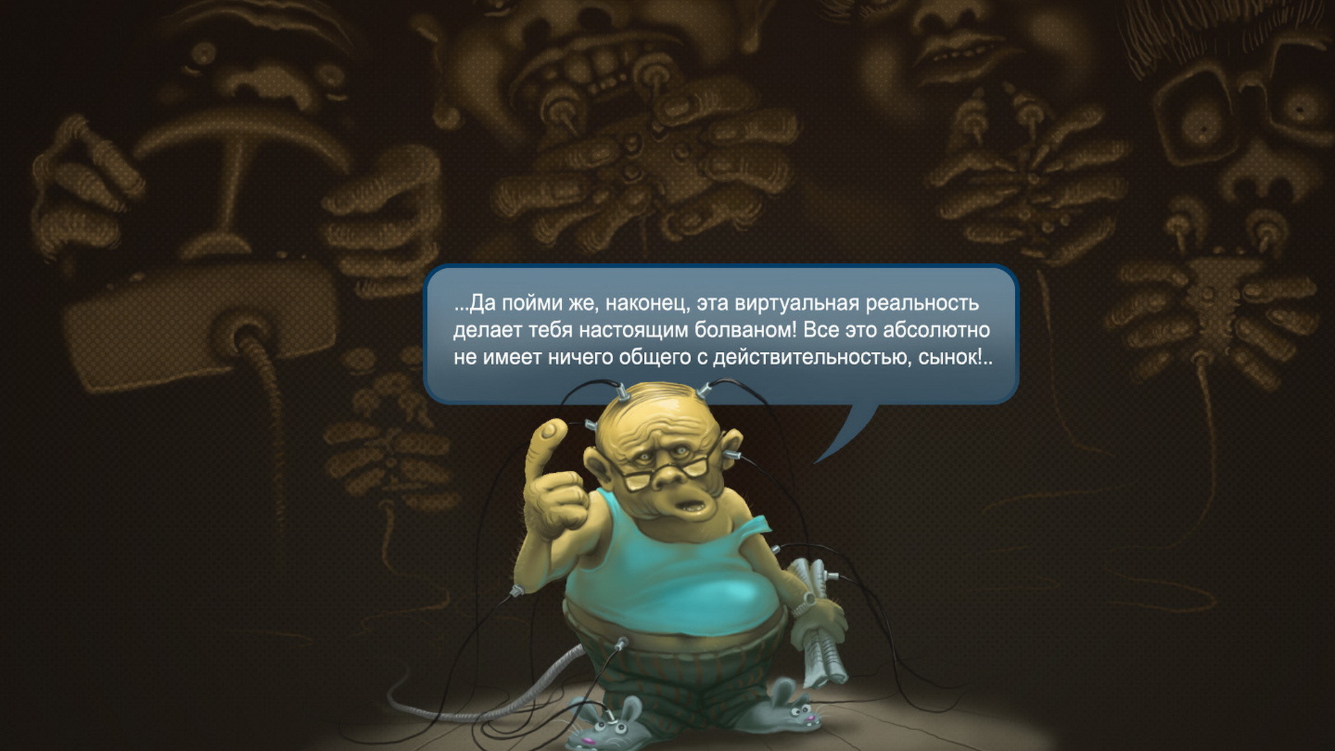 Виртуал и реальность