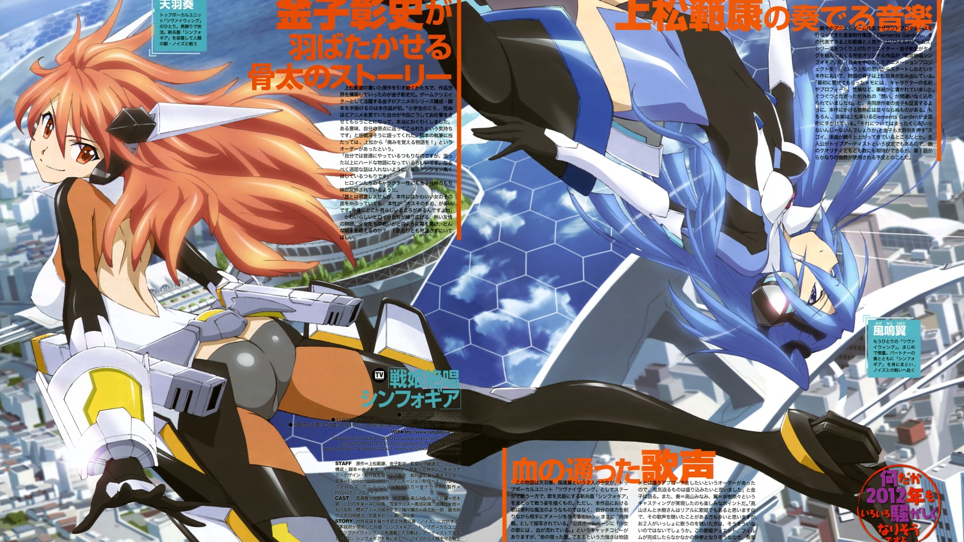 Симфогир: Песнь боевых принцесс