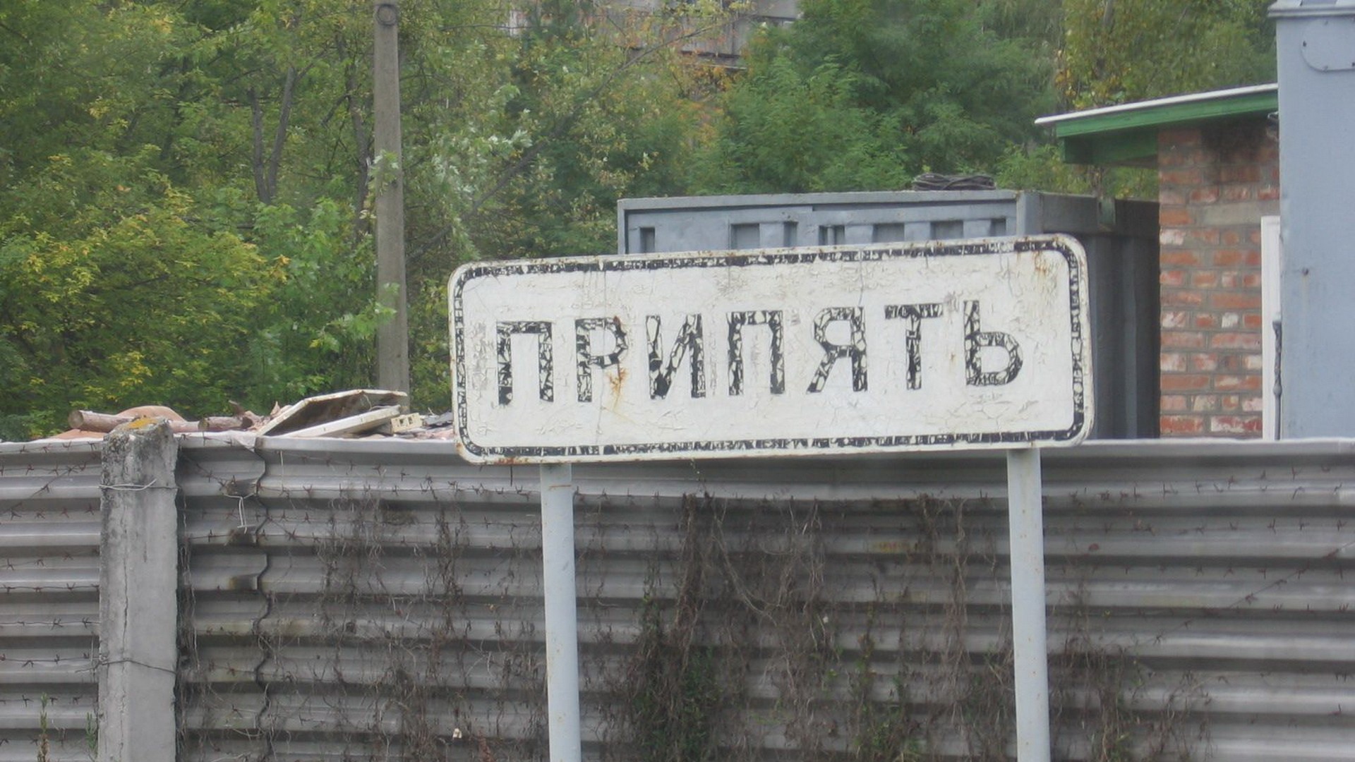 Чернобыль город Припять