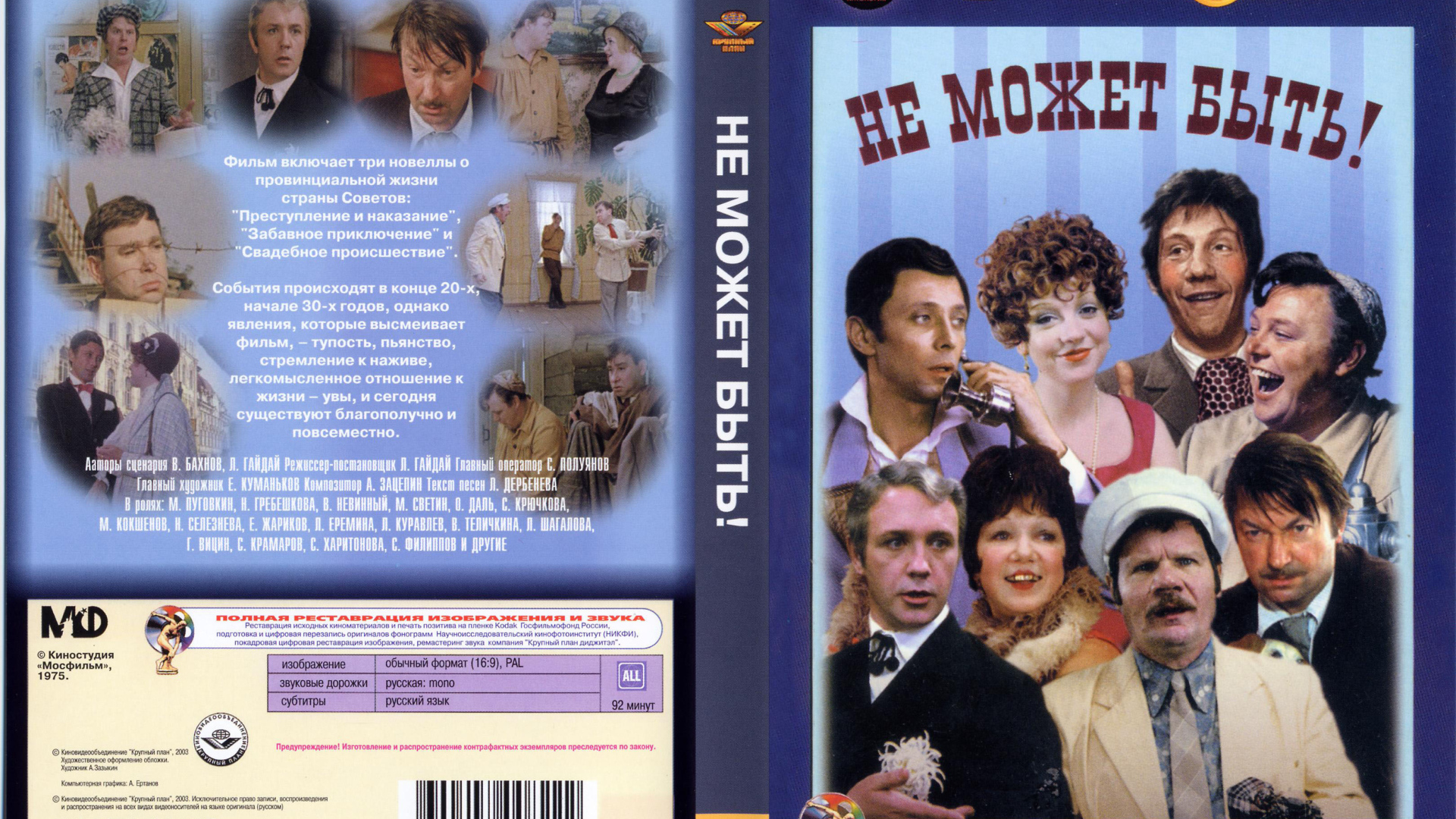 Не может быть!