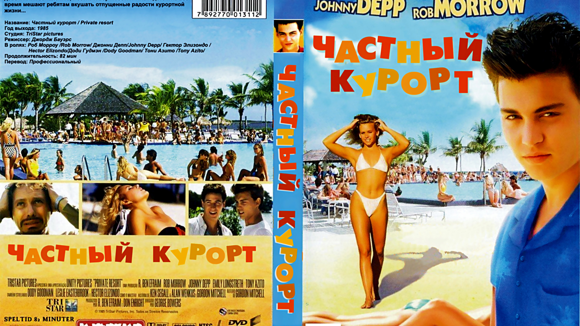 Частный курорт