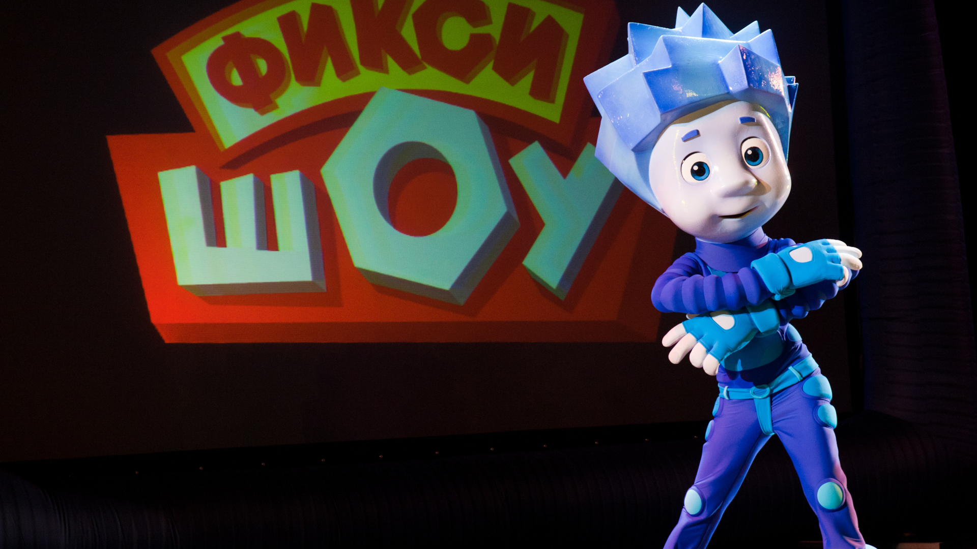 Шоу по мотивам мультфильма Фиксики