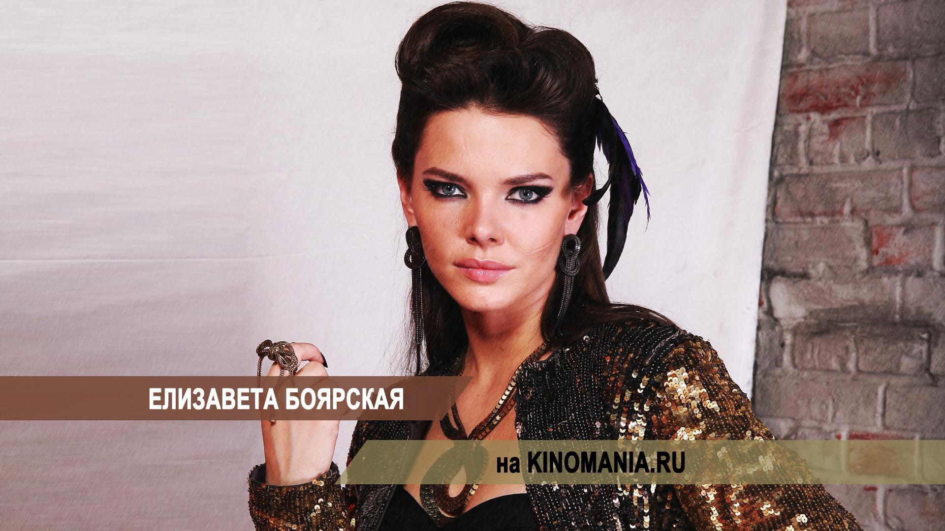Кинозвезда Елизавета Боярская